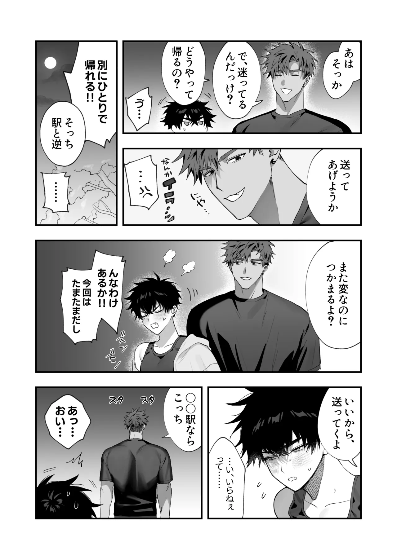 初恋×劣情～友達には戻れない、欲に溺れた三日間～ Page.6
