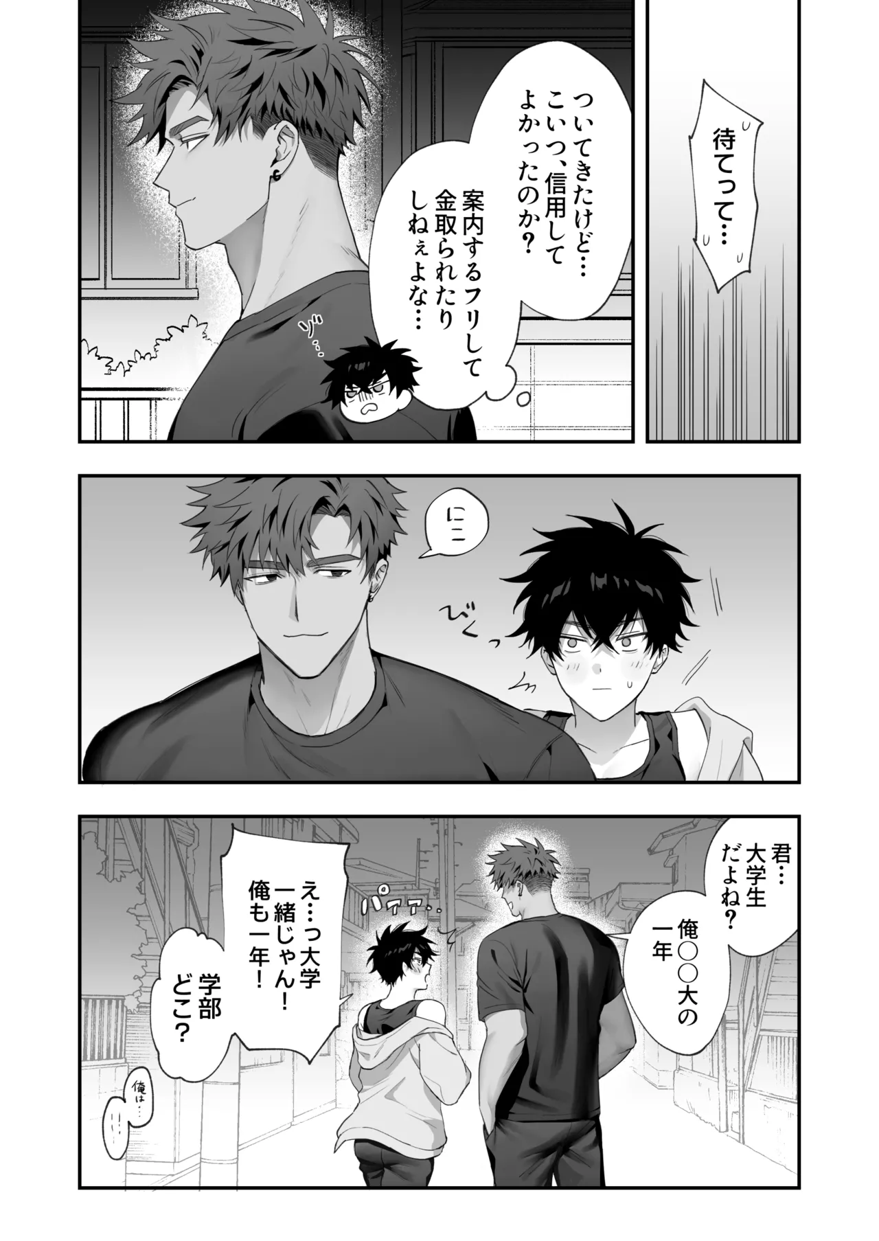 初恋×劣情～友達には戻れない、欲に溺れた三日間～ Page.7
