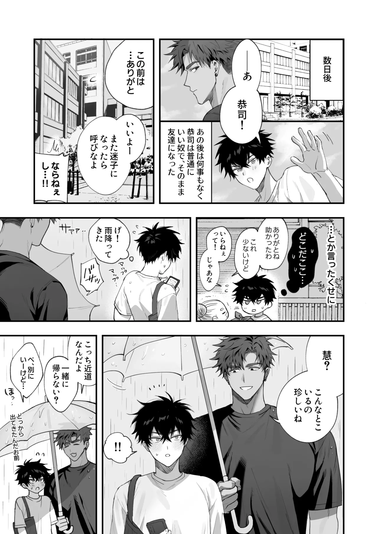 初恋×劣情～友達には戻れない、欲に溺れた三日間～ Page.8