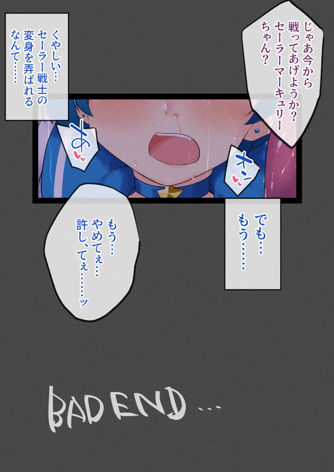 水星恥辱 変身しながら敗北するヒロイン Page.17