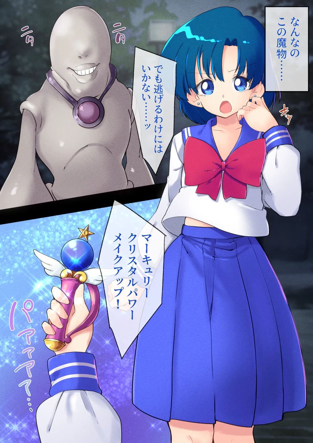 水星恥辱 変身しながら敗北するヒロイン Page.3