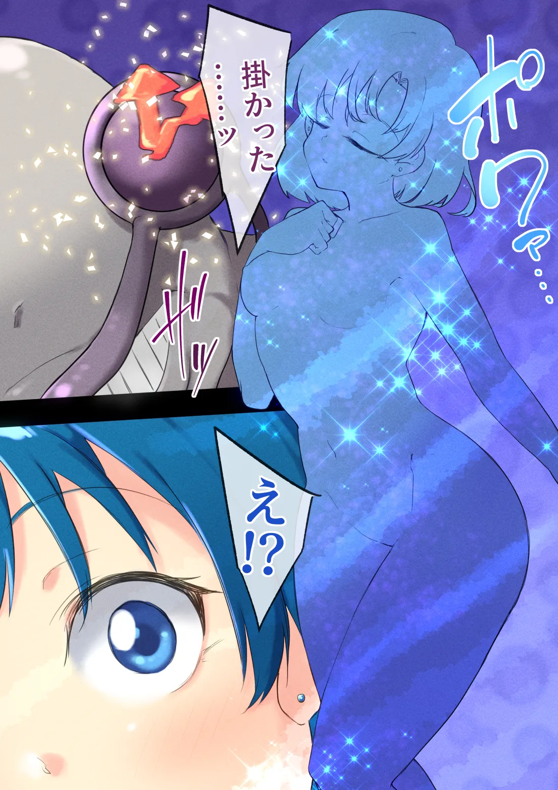 水星恥辱 変身しながら敗北するヒロイン Page.4