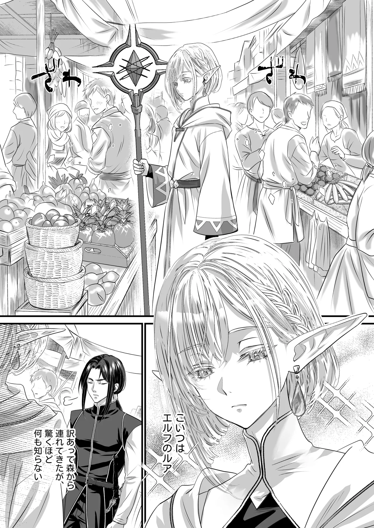 無垢なエルフに、まだ手が出せない。 Page.2