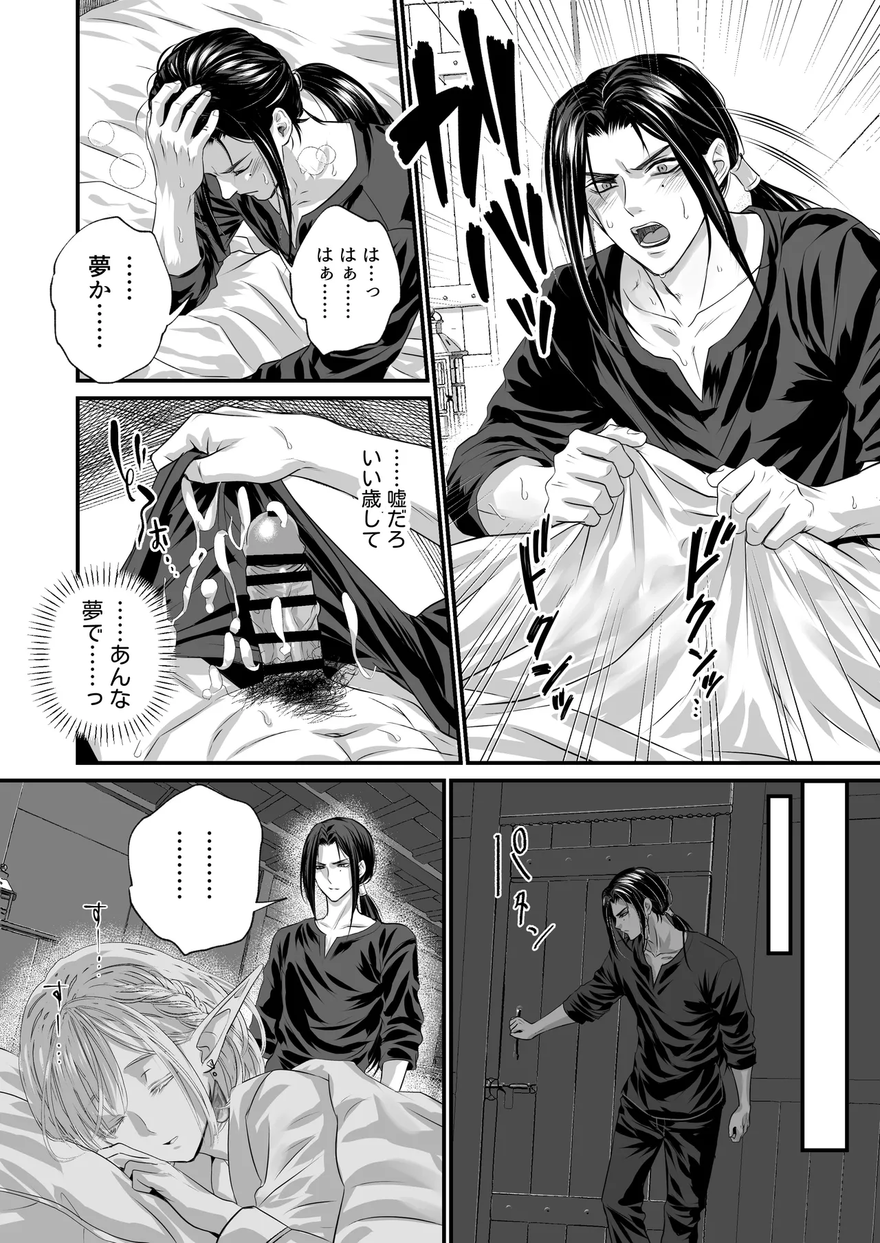 無垢なエルフに、まだ手が出せない。 Page.27