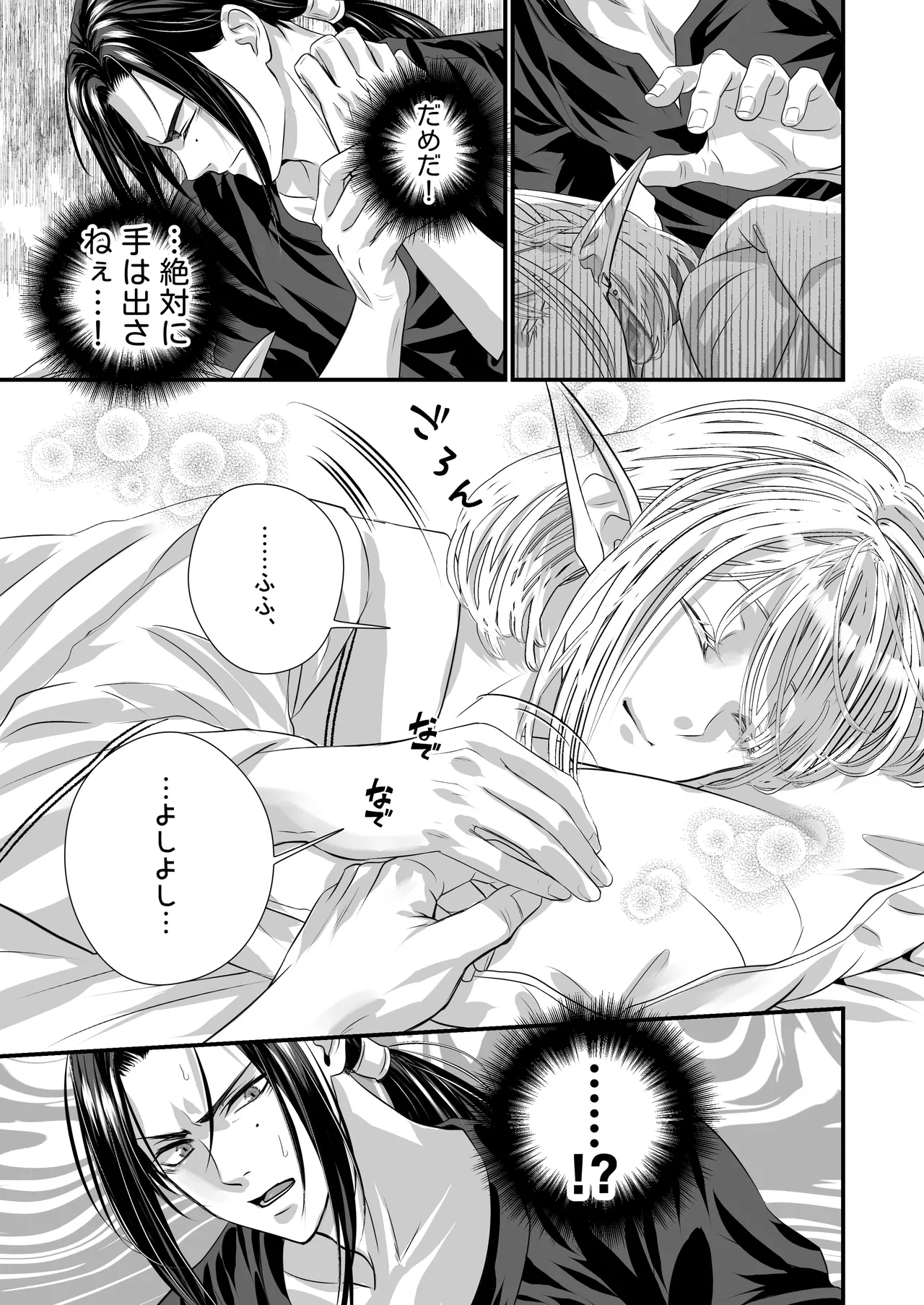 無垢なエルフに、まだ手が出せない。 Page.28