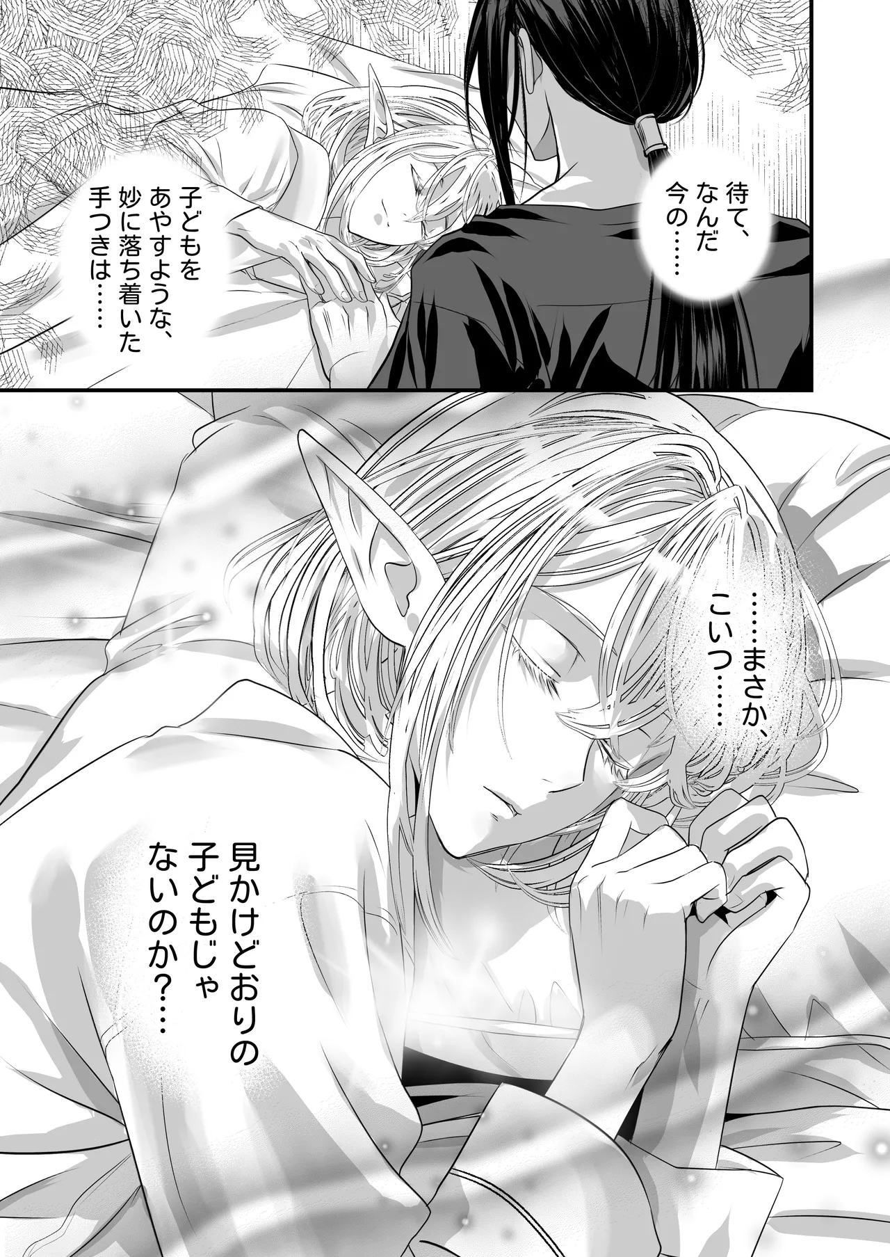 無垢なエルフに、まだ手が出せない。 Page.29