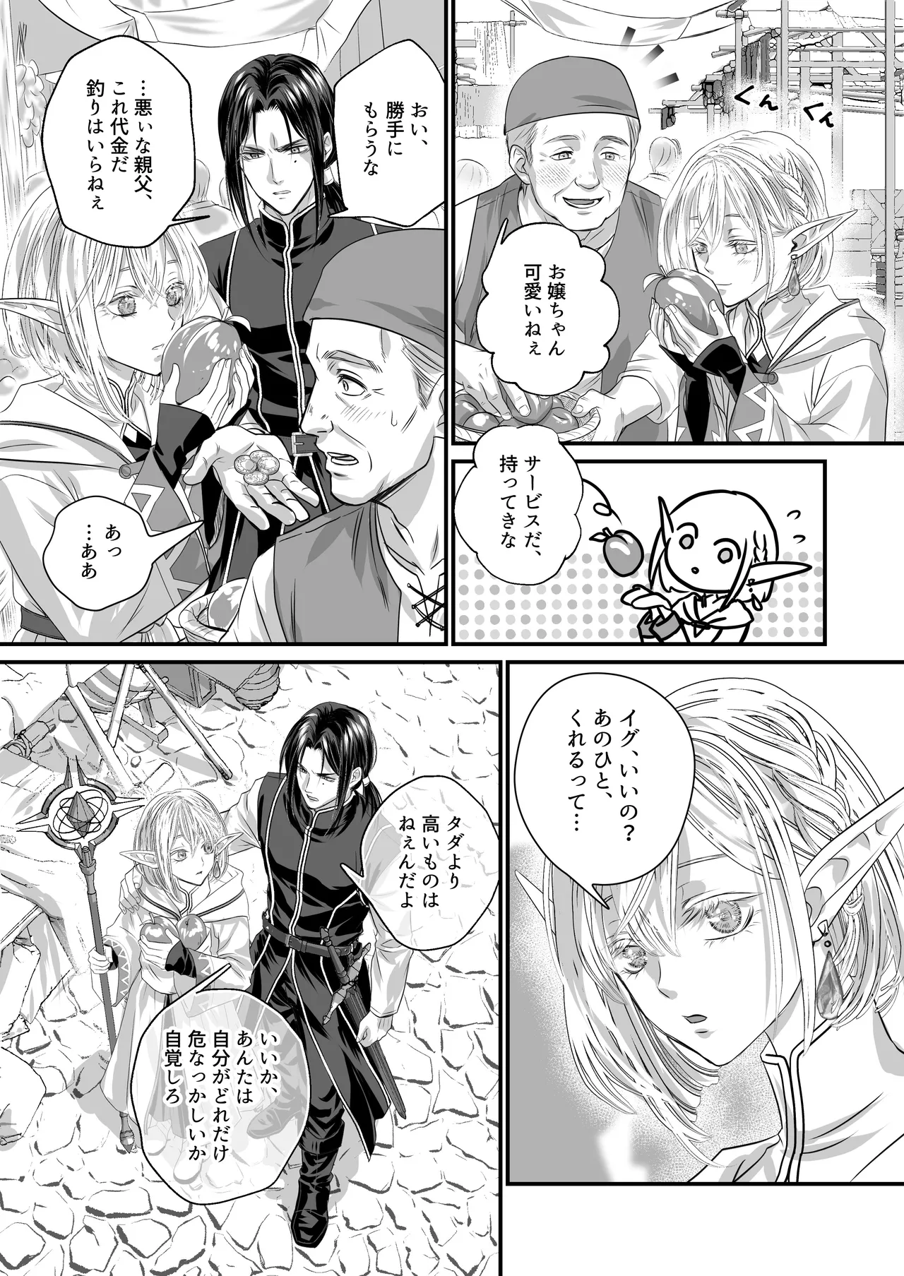 無垢なエルフに、まだ手が出せない。 Page.3