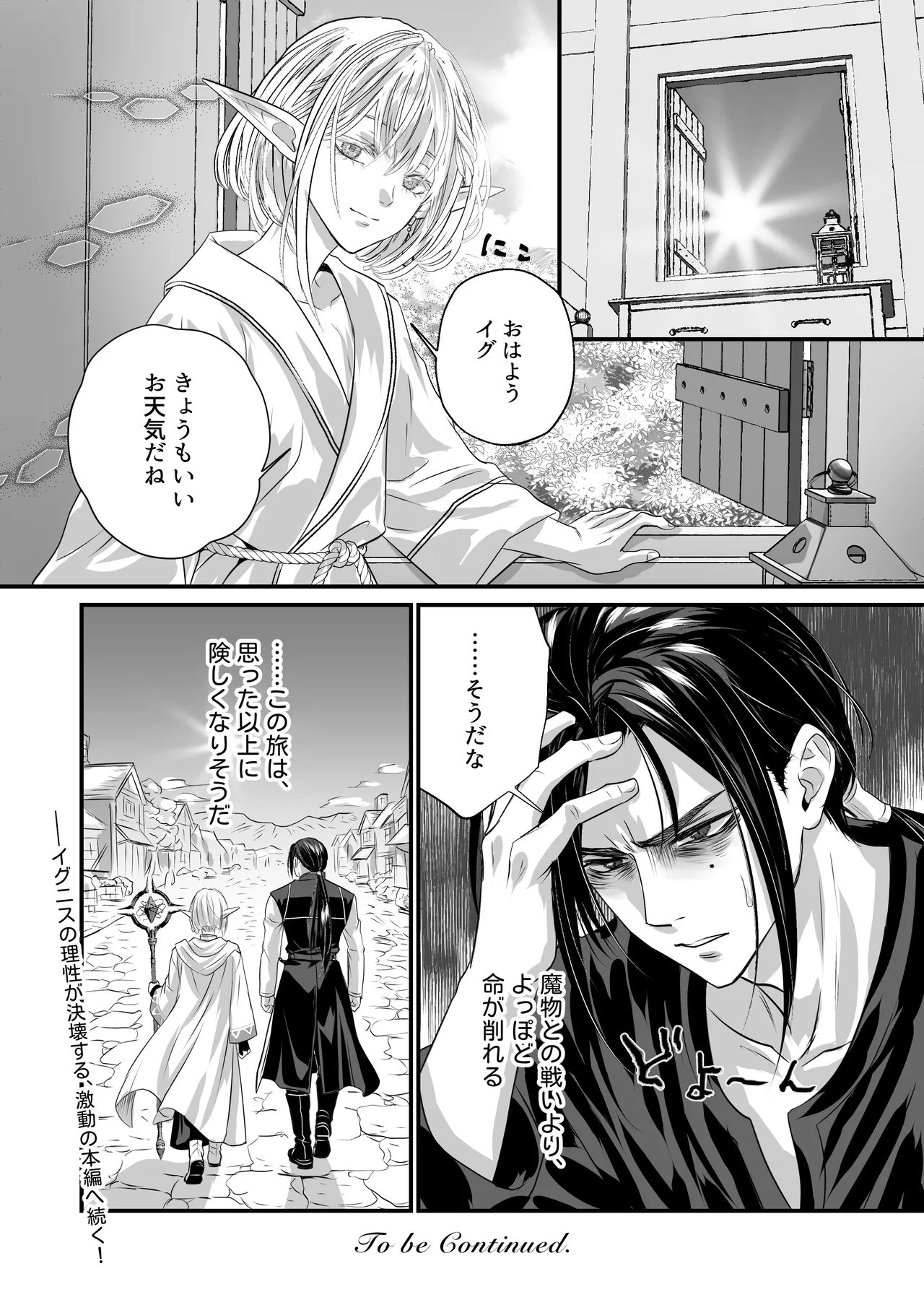 無垢なエルフに、まだ手が出せない。 Page.30