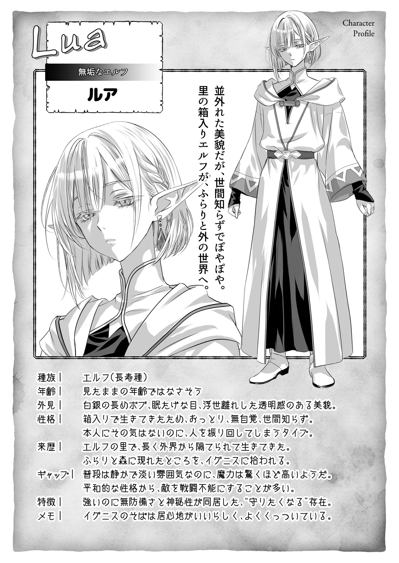 無垢なエルフに、まだ手が出せない。 Page.31