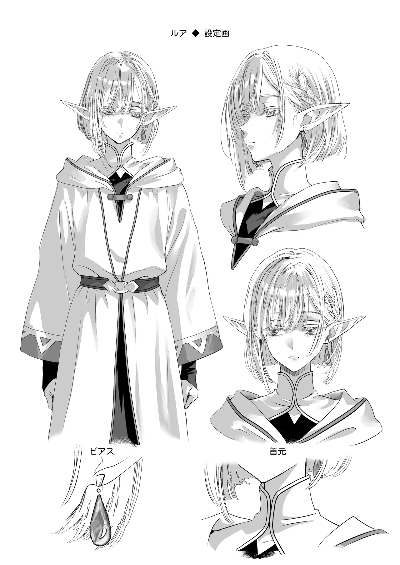 無垢なエルフに、まだ手が出せない。 Page.32