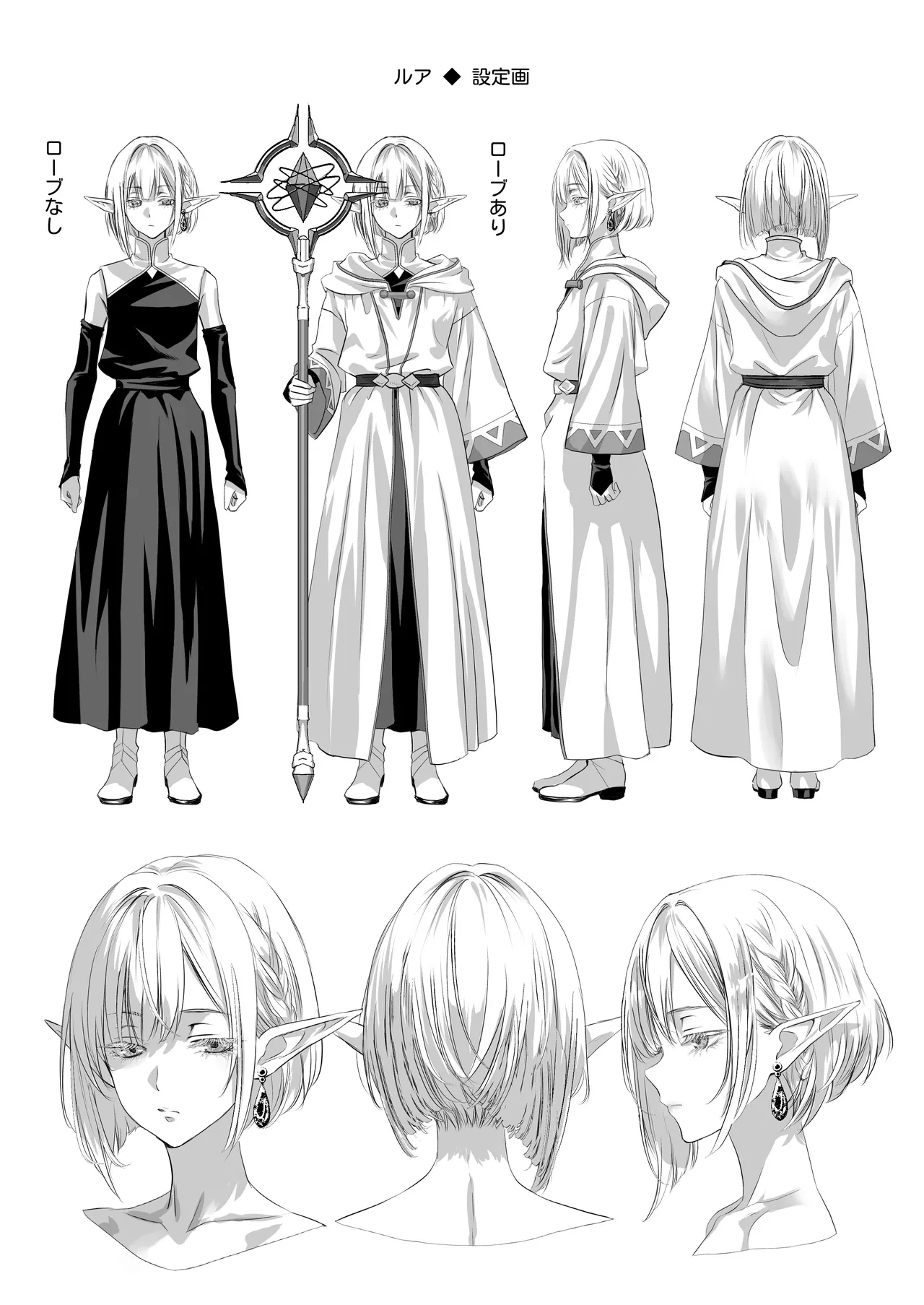 無垢なエルフに、まだ手が出せない。 Page.33