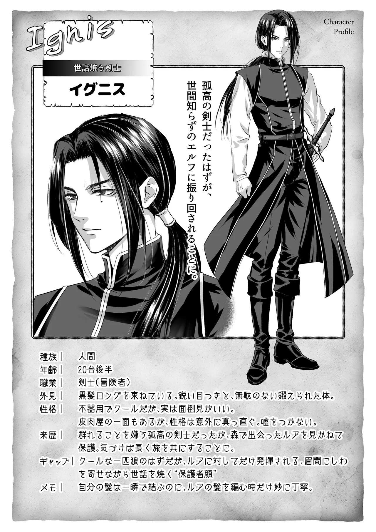 無垢なエルフに、まだ手が出せない。 Page.34