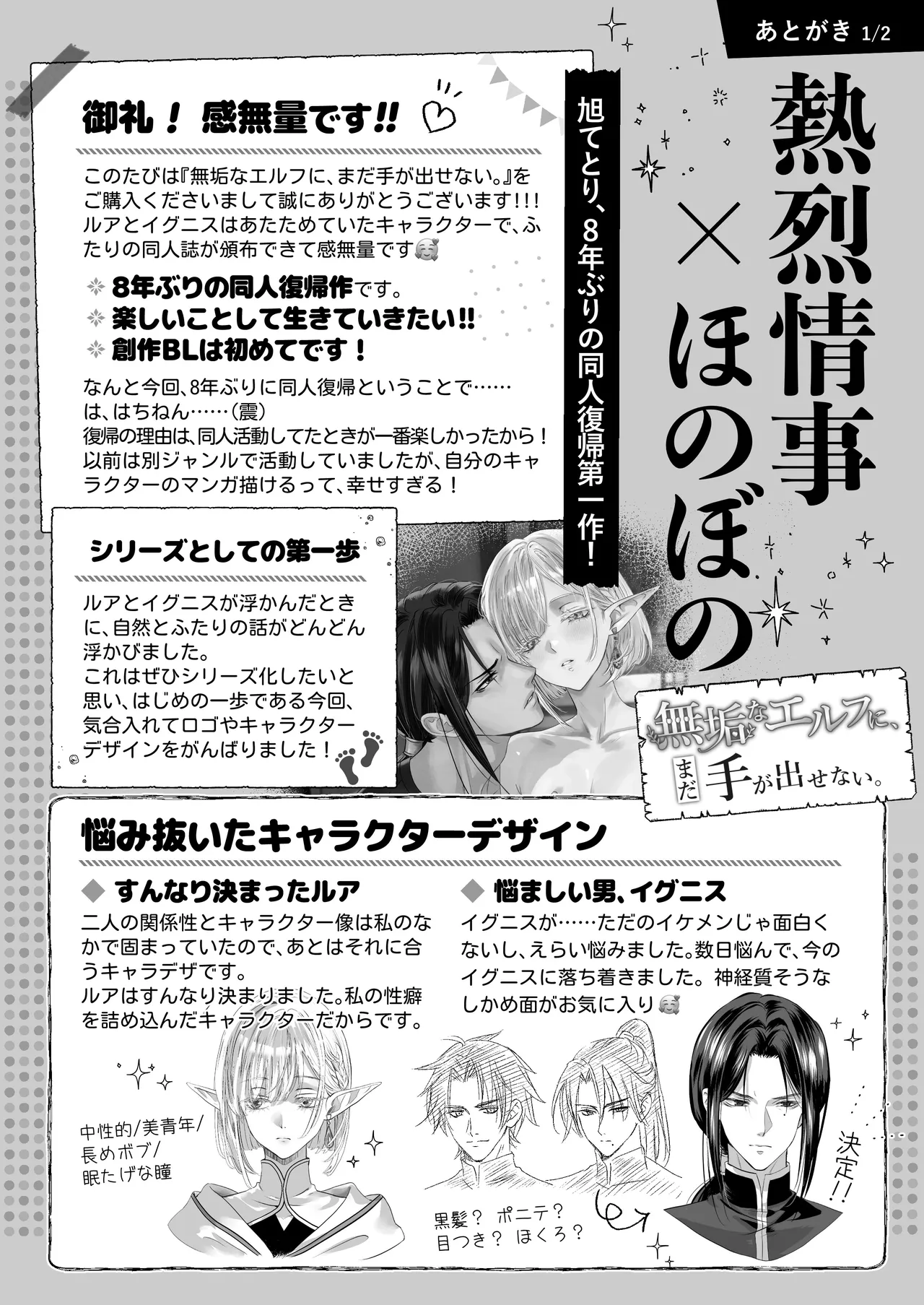 無垢なエルフに、まだ手が出せない。 Page.38