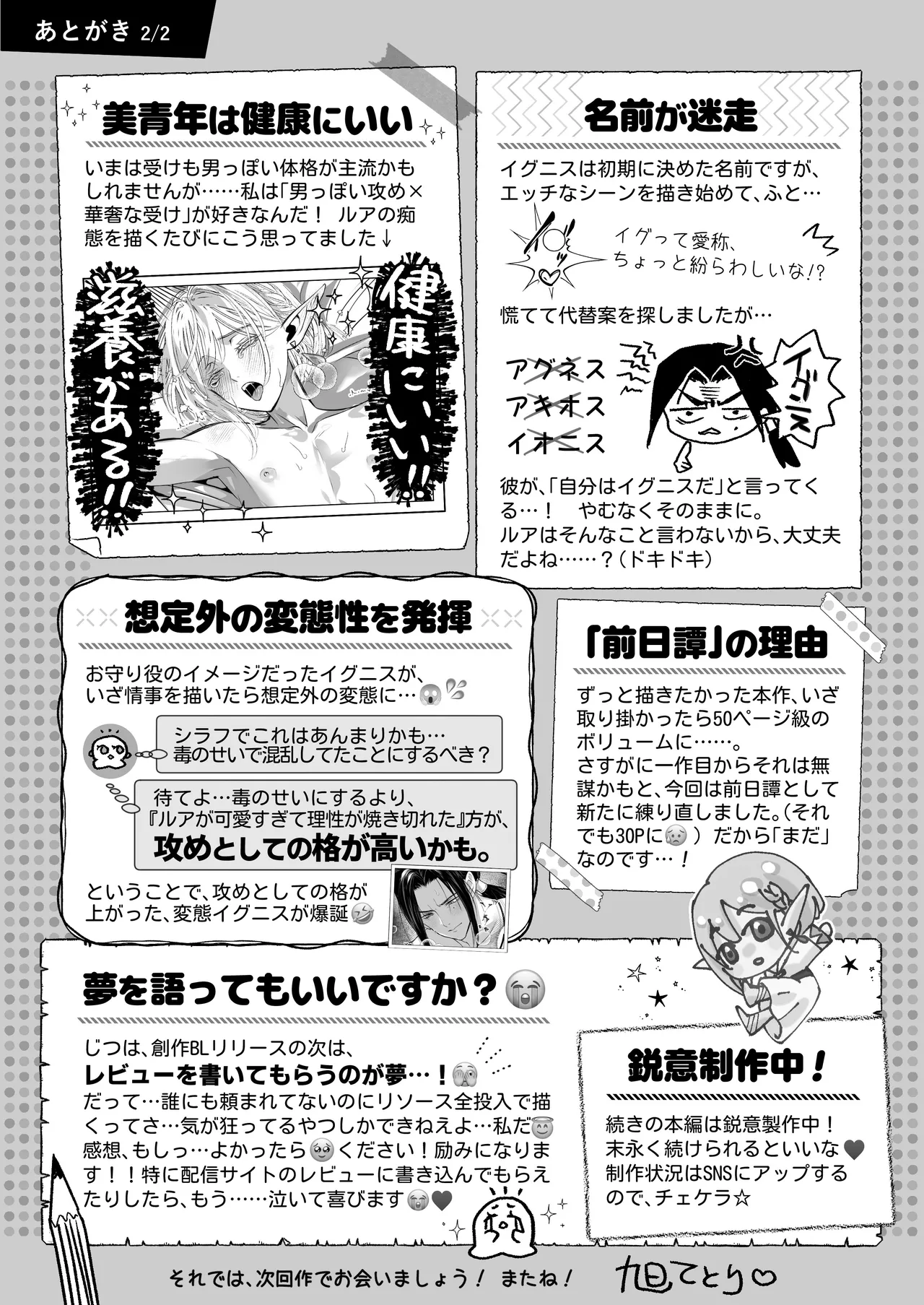無垢なエルフに、まだ手が出せない。 Page.39