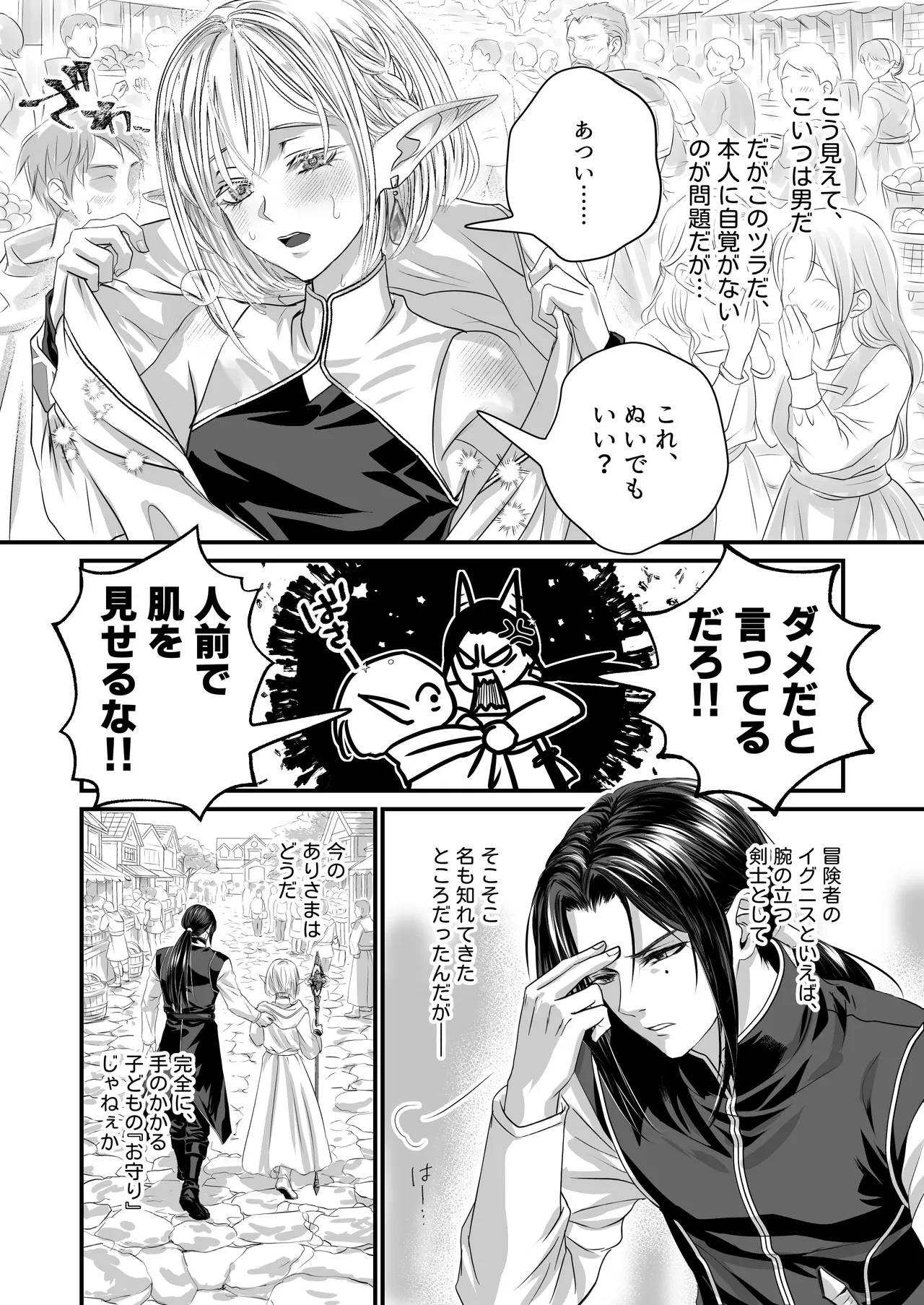 無垢なエルフに、まだ手が出せない。 Page.4
