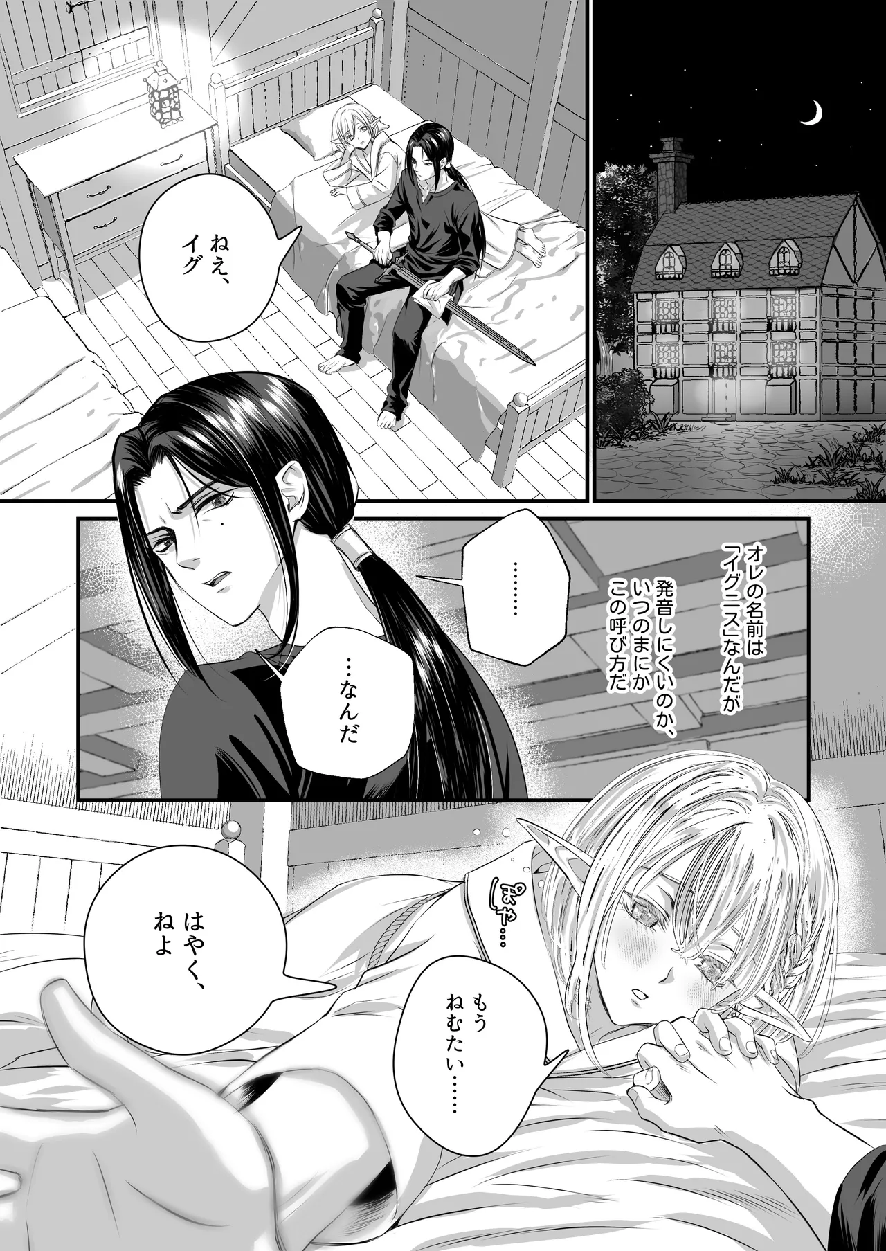無垢なエルフに、まだ手が出せない。 Page.5