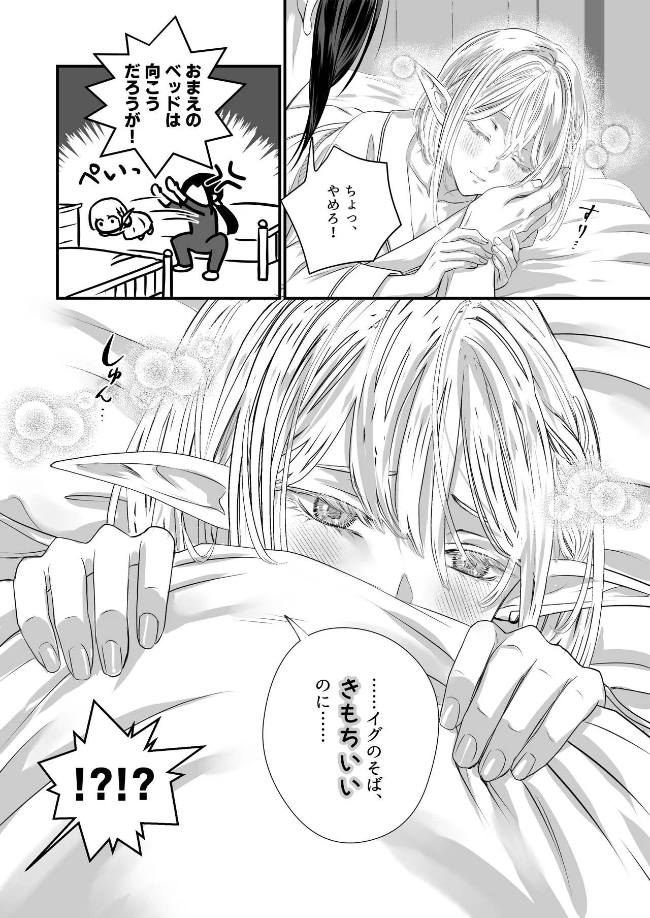 無垢なエルフに、まだ手が出せない。 Page.6