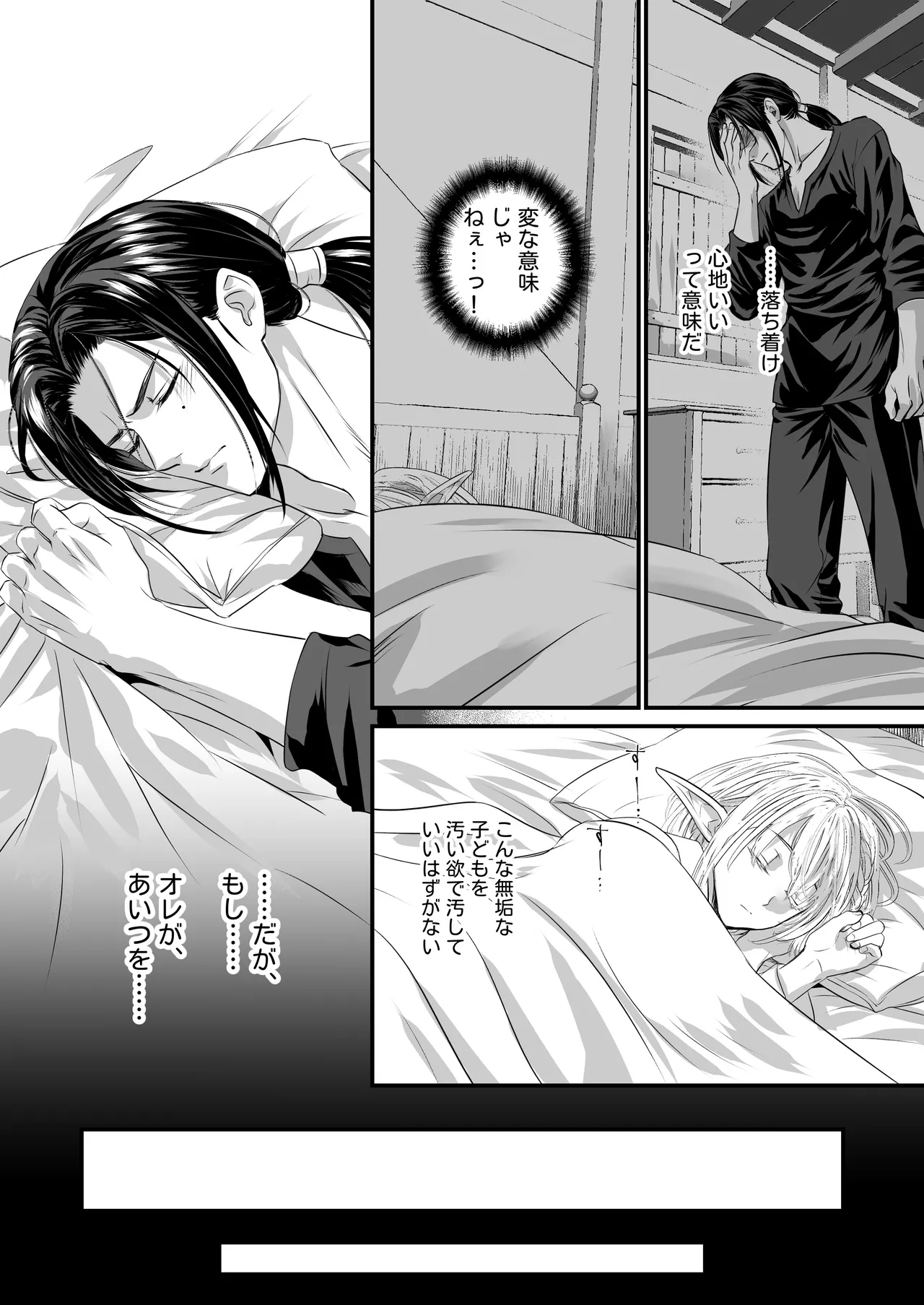 無垢なエルフに、まだ手が出せない。 Page.7