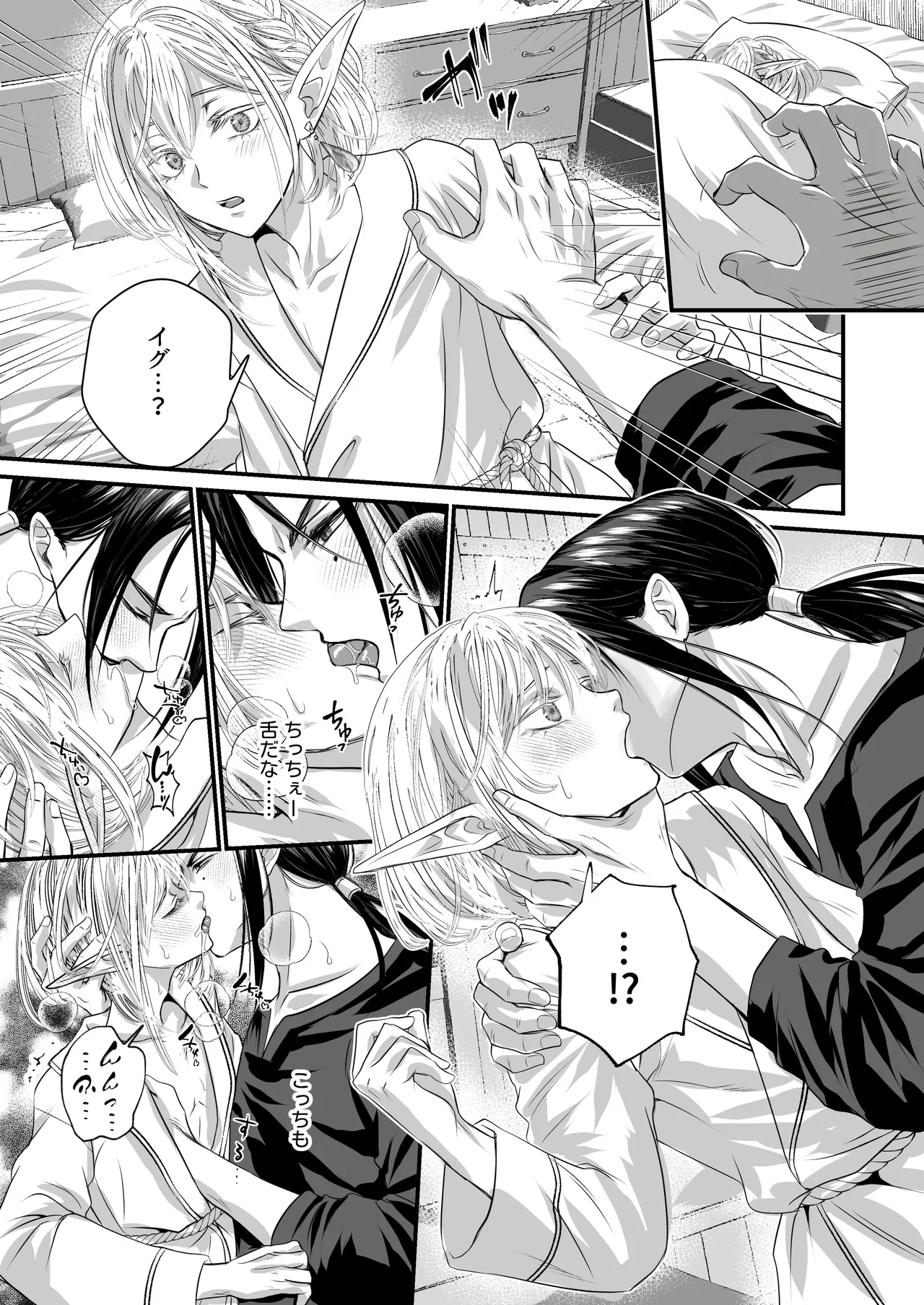 無垢なエルフに、まだ手が出せない。 Page.8