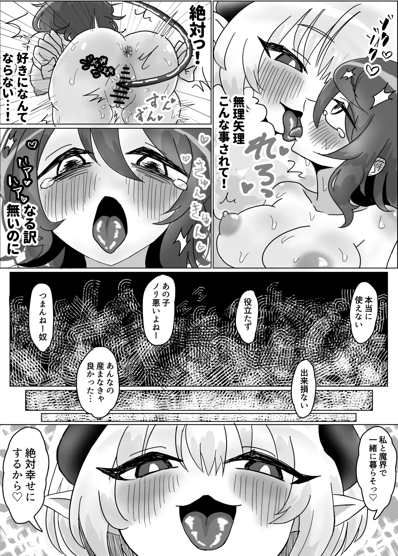 人生に絶望した無職が助けた淫魔に求婚百合乱暴される話 Page.14