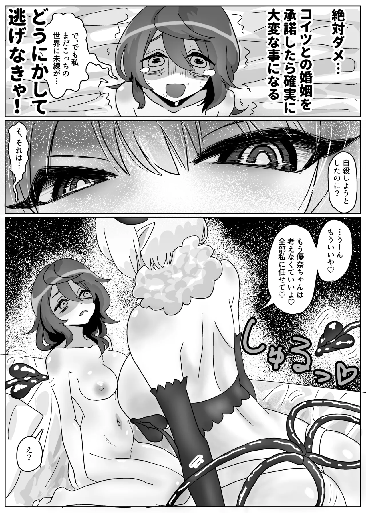 人生に絶望した無職が助けた淫魔に求婚百合乱暴される話 Page.19
