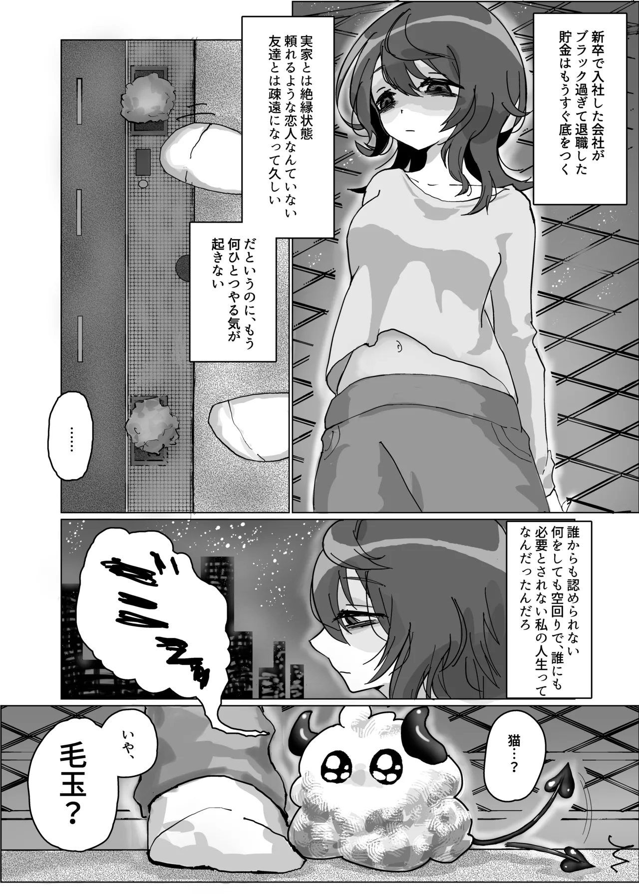 人生に絶望した無職が助けた淫魔に求婚百合乱暴される話 Page.2