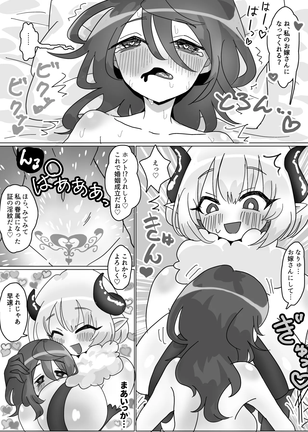 人生に絶望した無職が助けた淫魔に求婚百合乱暴される話 Page.25