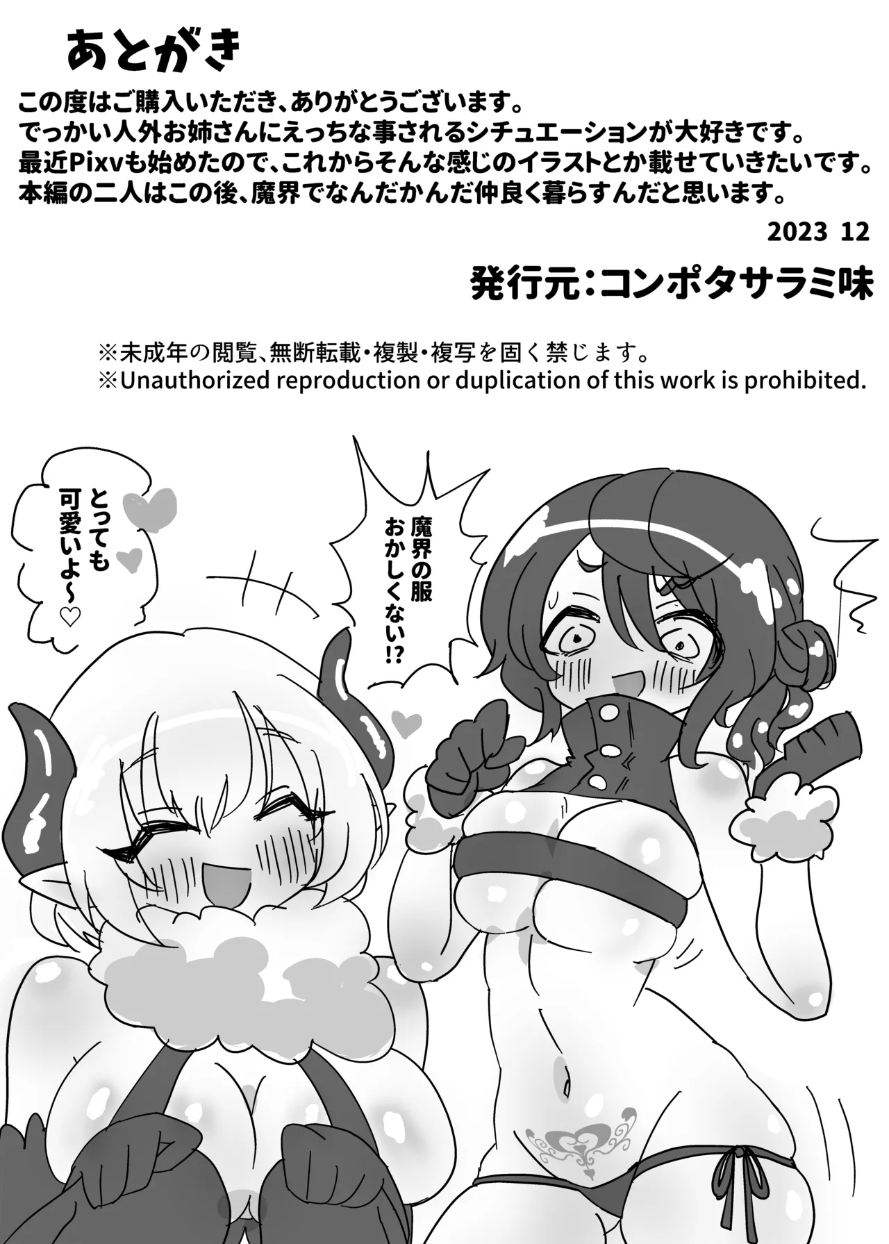人生に絶望した無職が助けた淫魔に求婚百合乱暴される話 Page.27