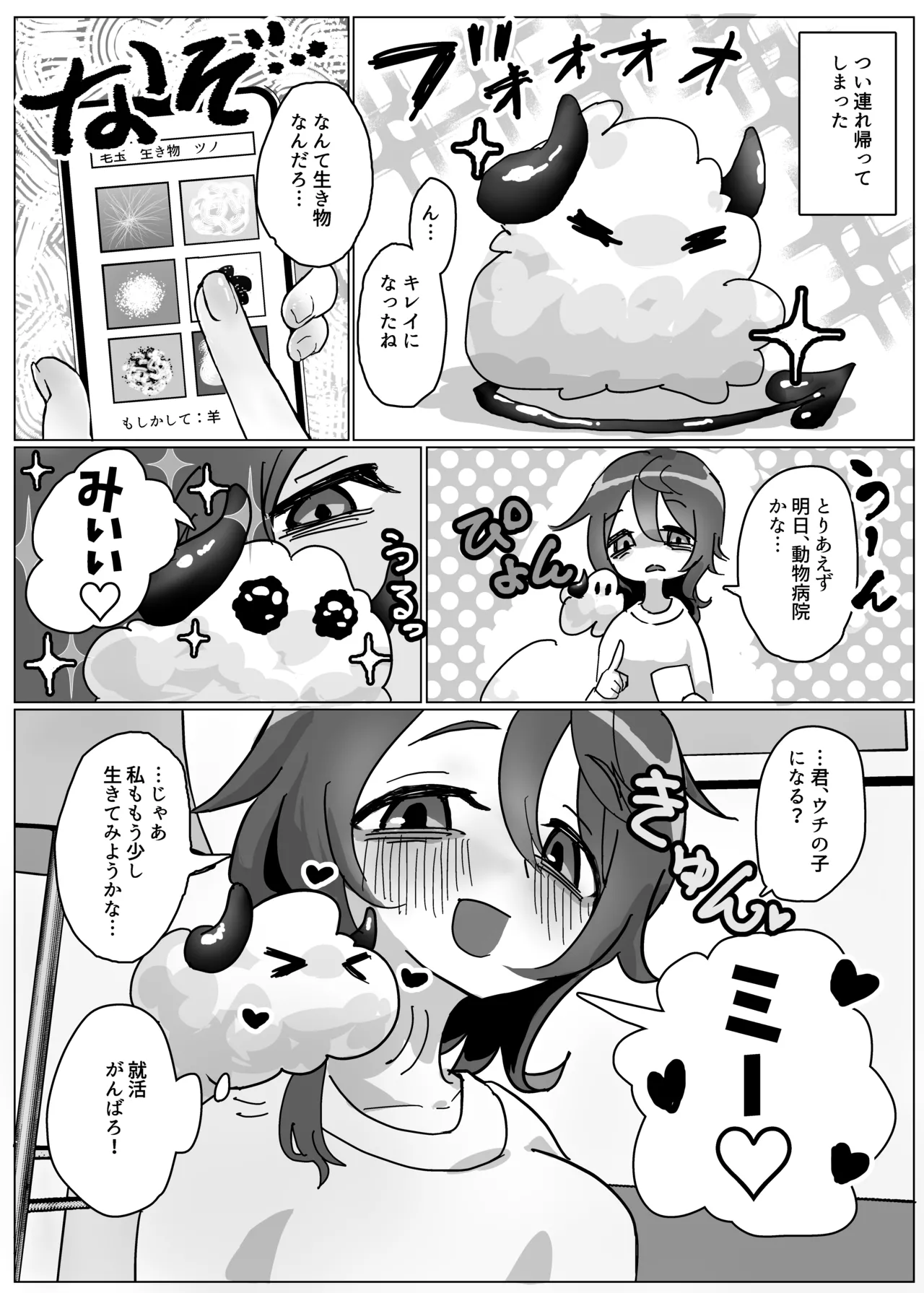 人生に絶望した無職が助けた淫魔に求婚百合乱暴される話 Page.3