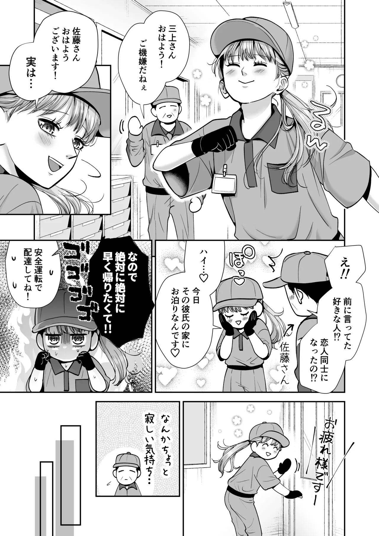 男の娘お届けします！2〜いつも来る配達員さんがまさかの男の娘だったけど迷わずハメた〜 Page.10