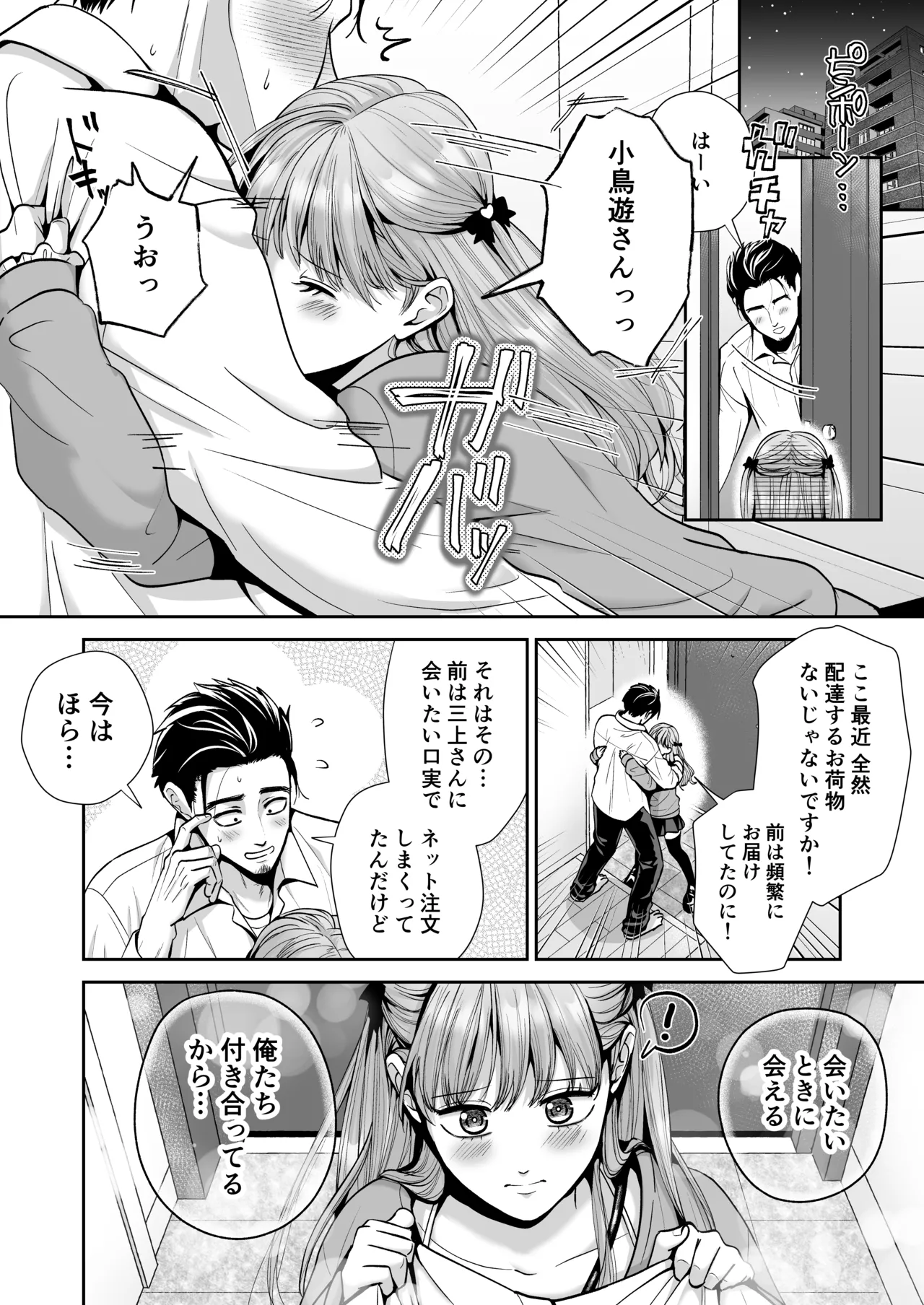 男の娘お届けします！2〜いつも来る配達員さんがまさかの男の娘だったけど迷わずハメた〜 Page.11