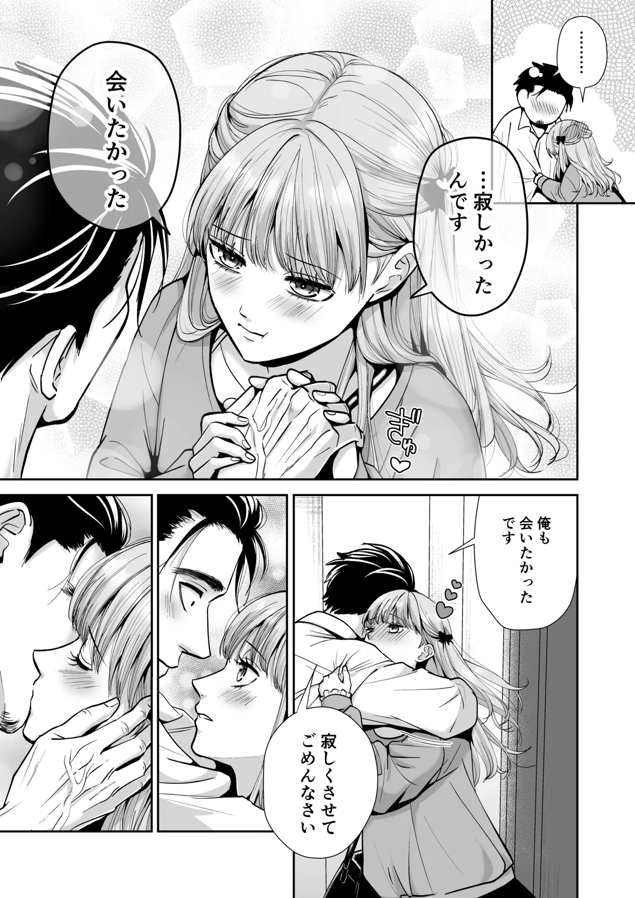 男の娘お届けします！2〜いつも来る配達員さんがまさかの男の娘だったけど迷わずハメた〜 Page.12