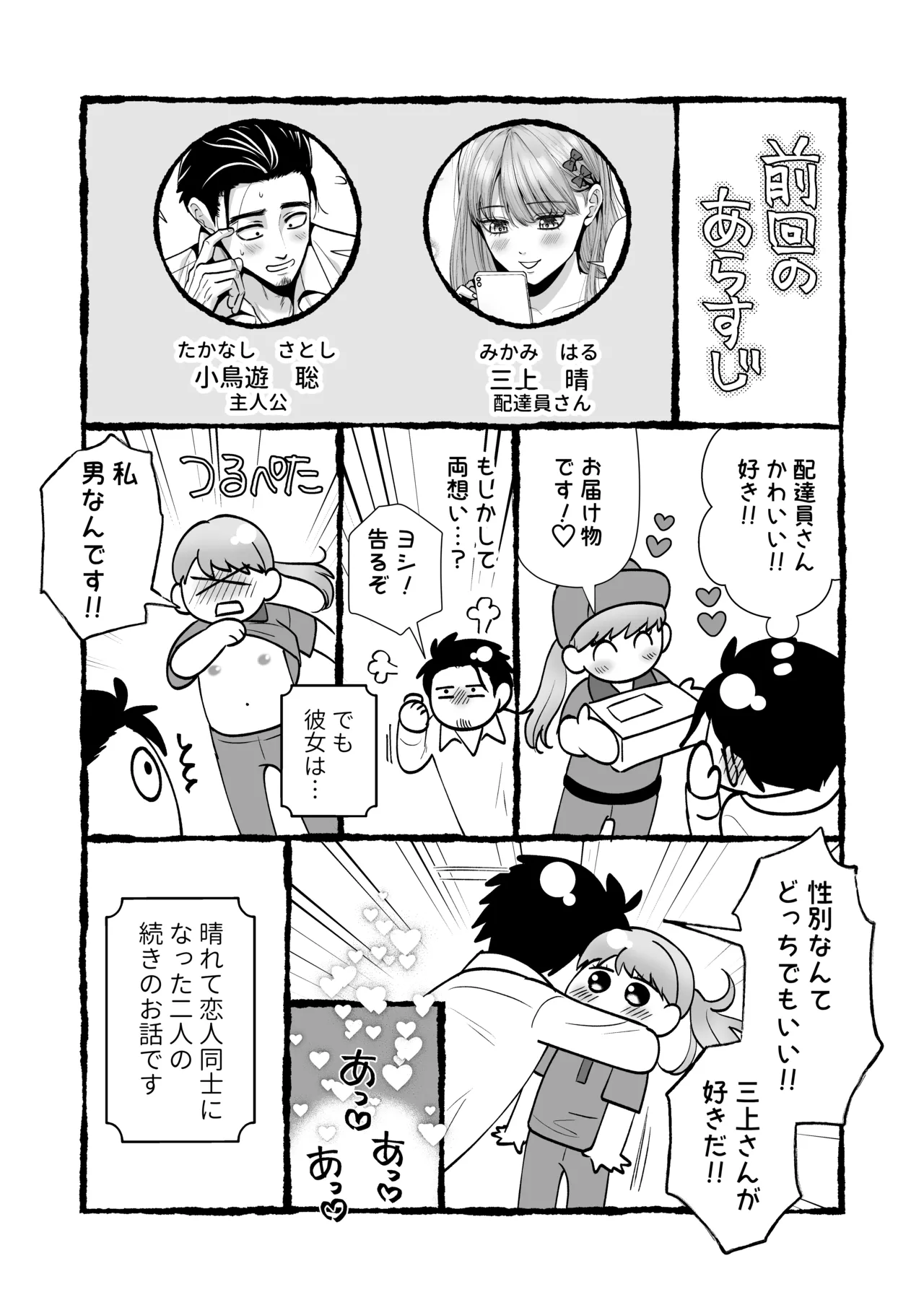 男の娘お届けします！2〜いつも来る配達員さんがまさかの男の娘だったけど迷わずハメた〜 Page.2
