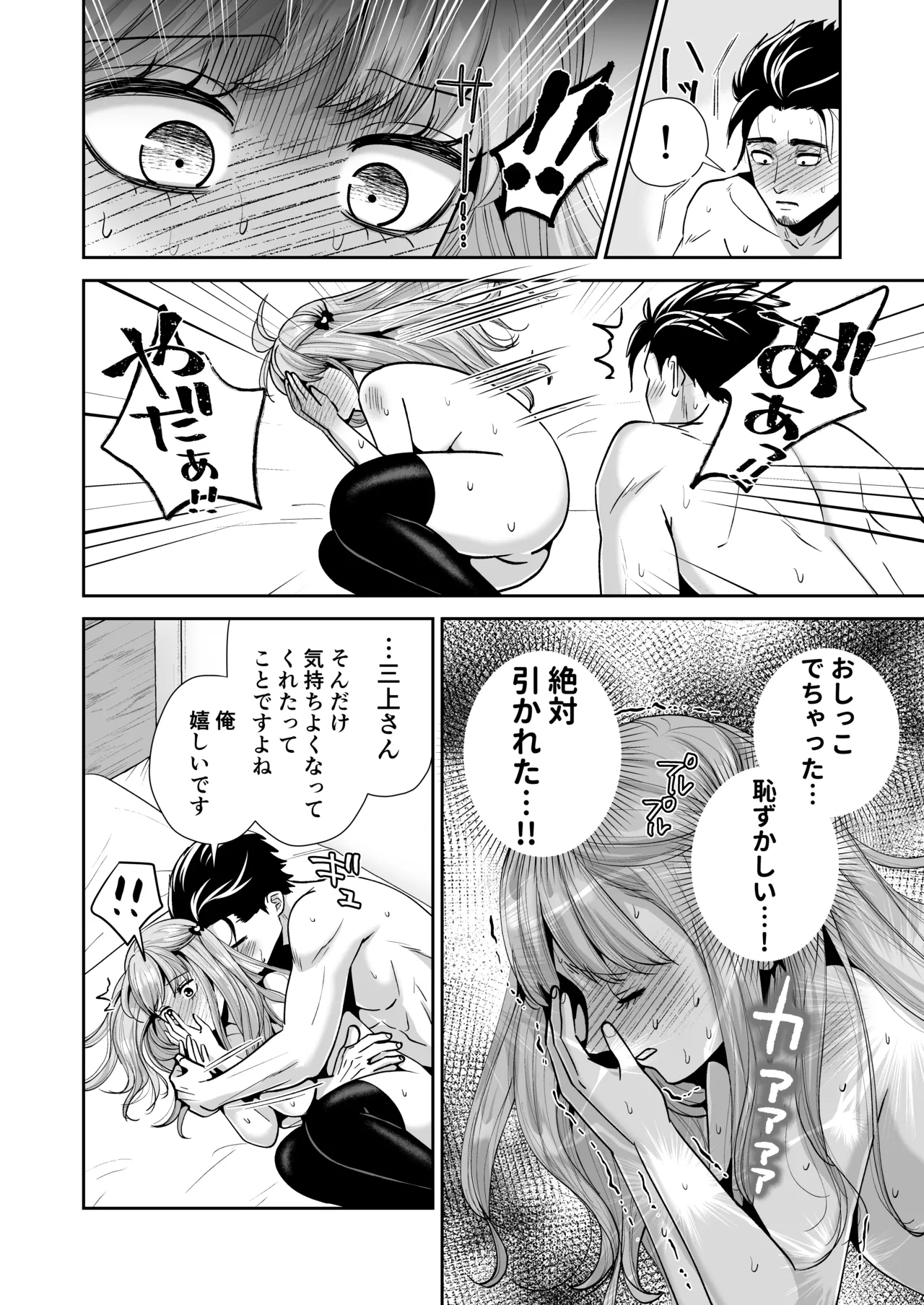 男の娘お届けします！2〜いつも来る配達員さんがまさかの男の娘だったけど迷わずハメた〜 Page.31