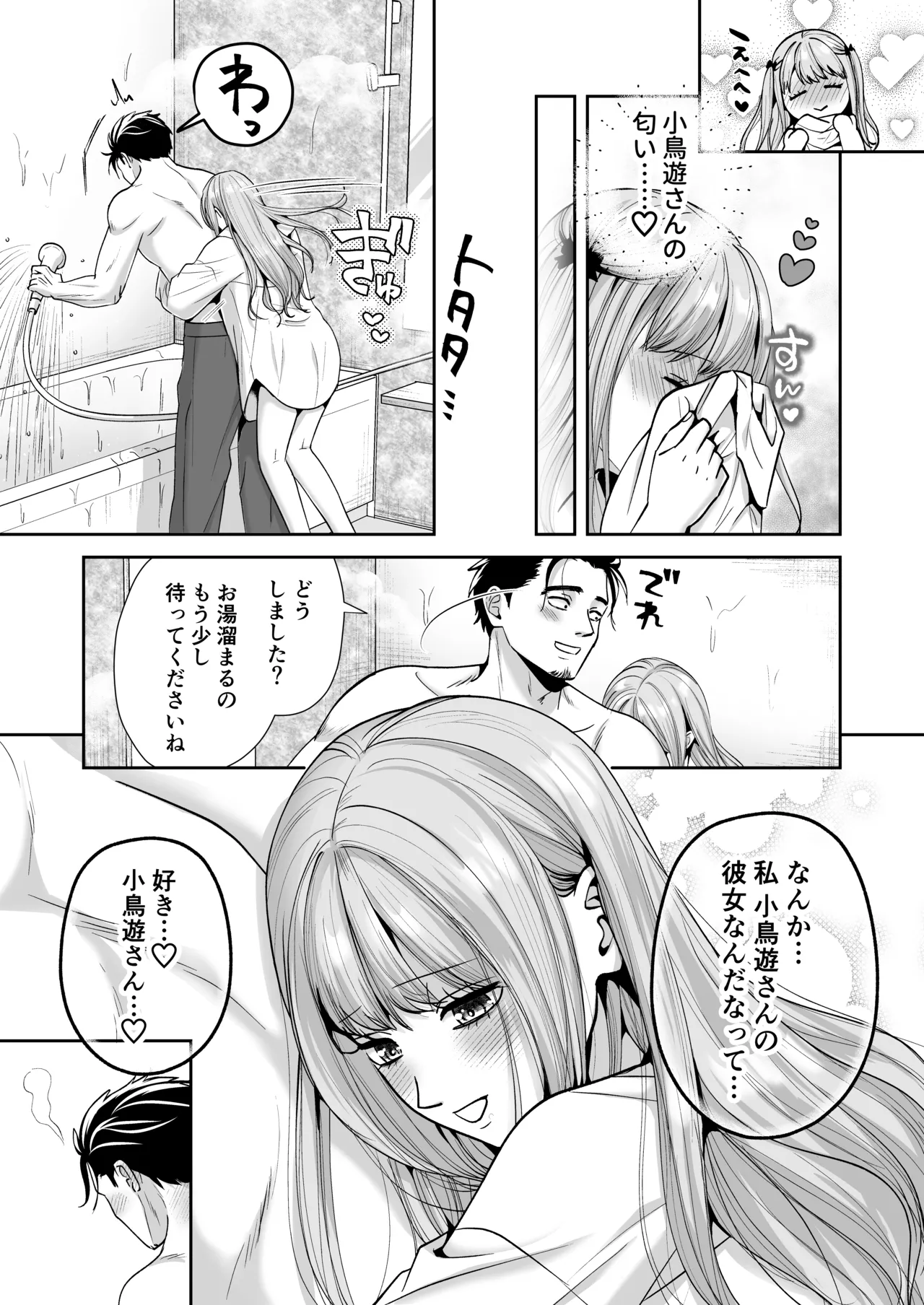 男の娘お届けします！2〜いつも来る配達員さんがまさかの男の娘だったけど迷わずハメた〜 Page.34