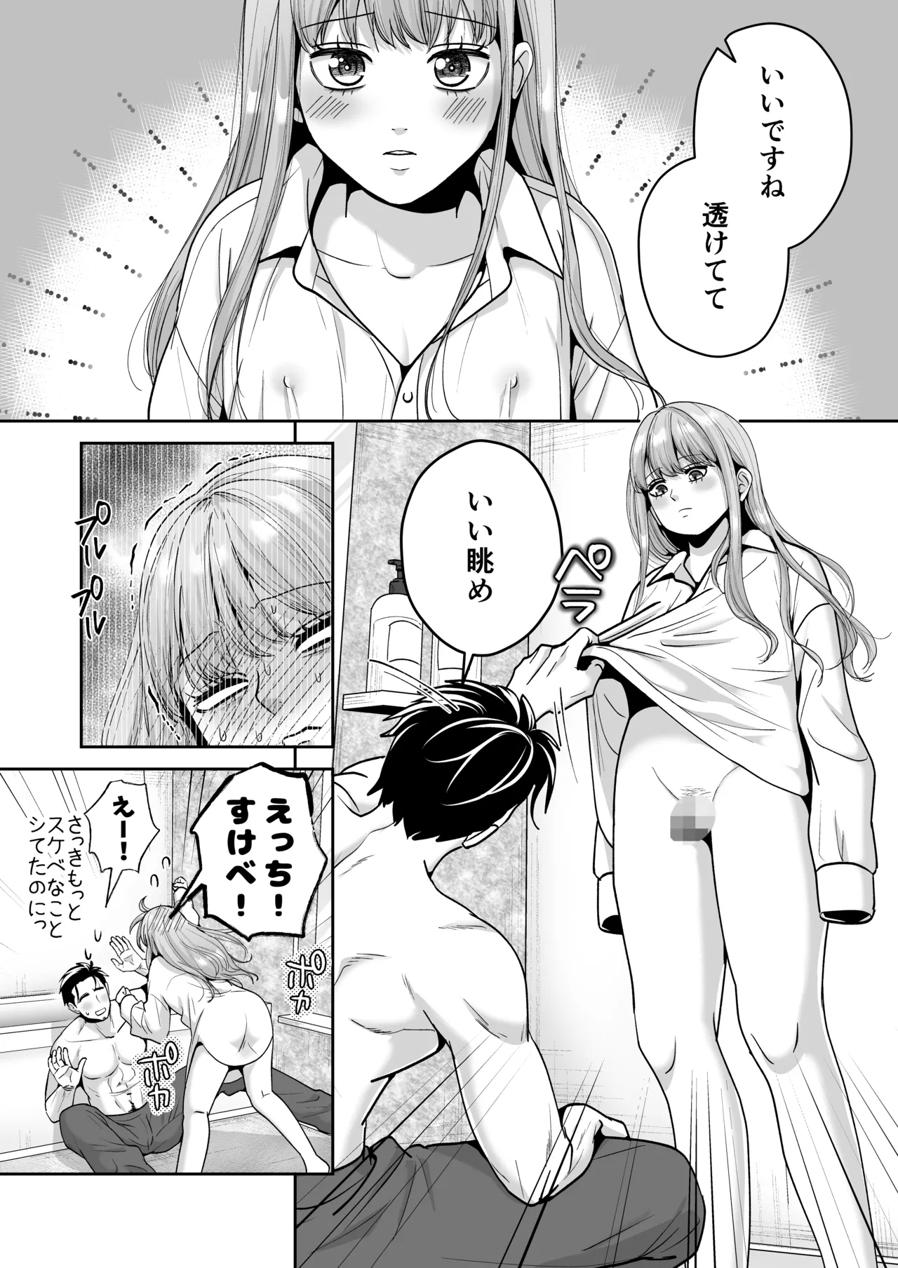 男の娘お届けします！2〜いつも来る配達員さんがまさかの男の娘だったけど迷わずハメた〜 Page.36