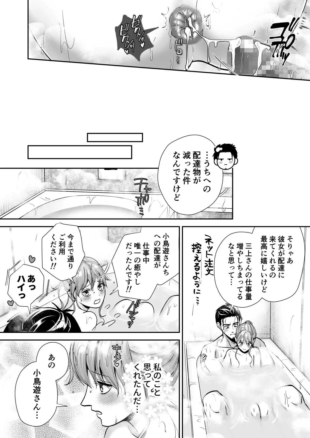 男の娘お届けします！2〜いつも来る配達員さんがまさかの男の娘だったけど迷わずハメた〜 Page.47