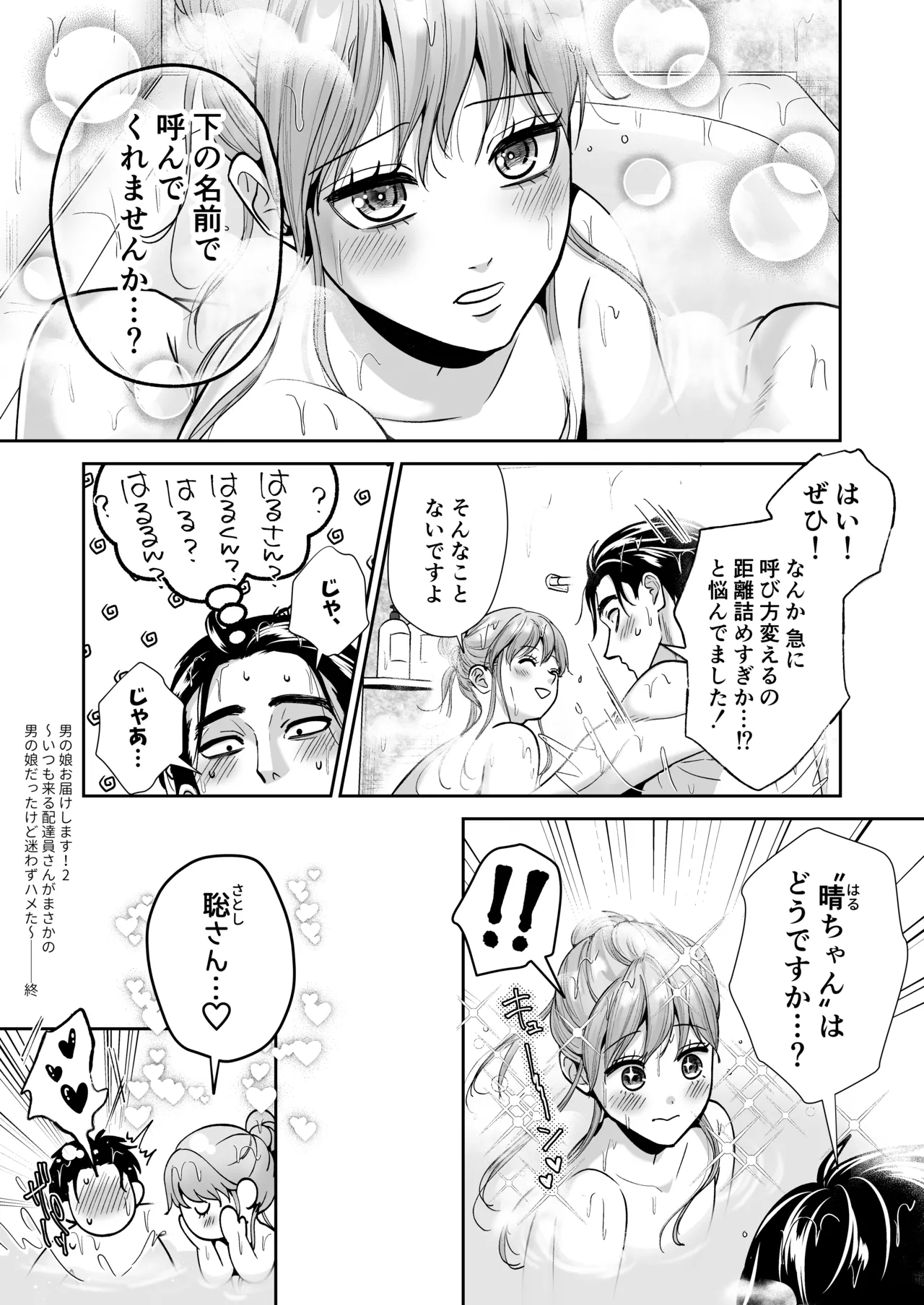 男の娘お届けします！2〜いつも来る配達員さんがまさかの男の娘だったけど迷わずハメた〜 Page.48