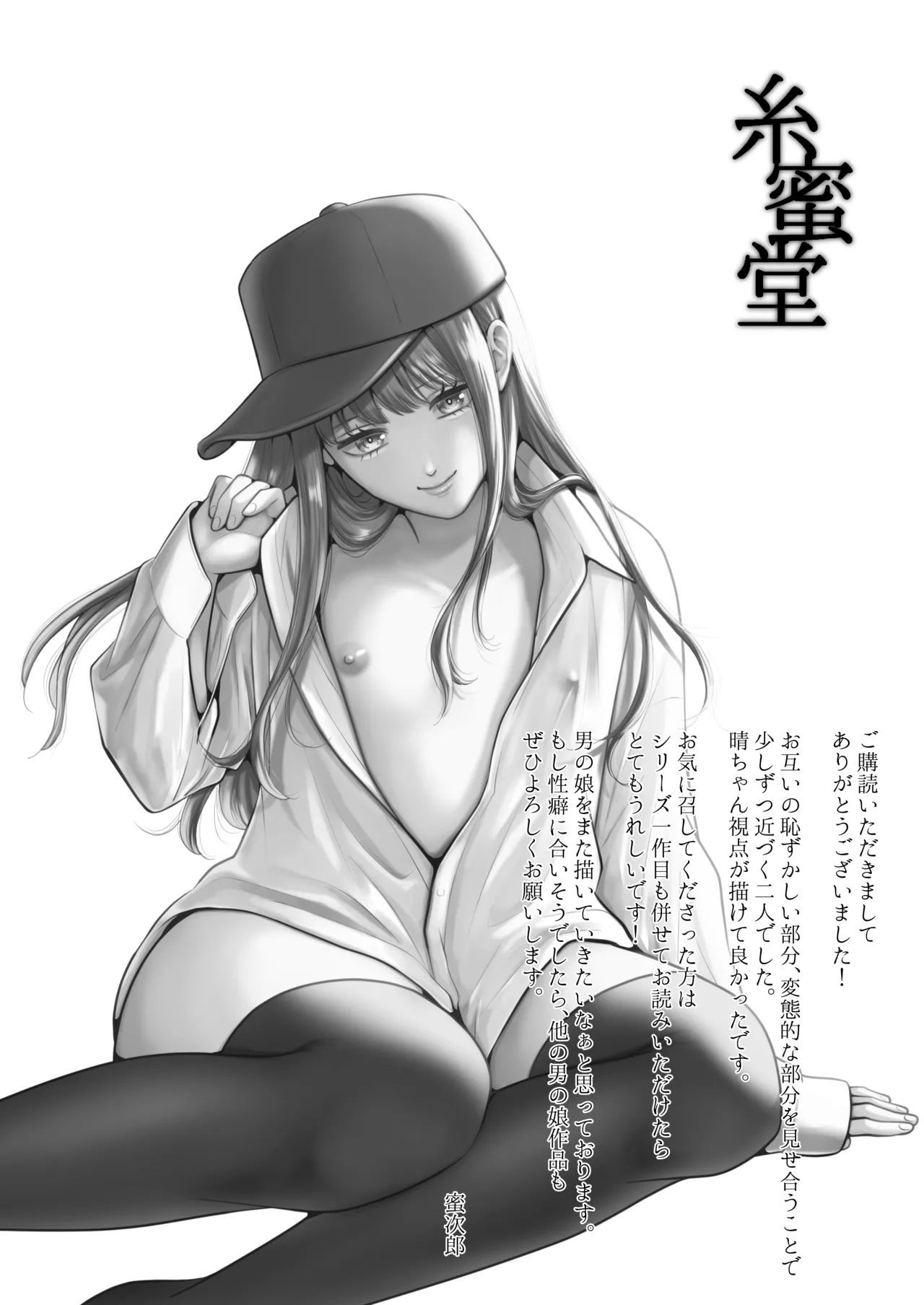 男の娘お届けします！2〜いつも来る配達員さんがまさかの男の娘だったけど迷わずハメた〜 Page.49