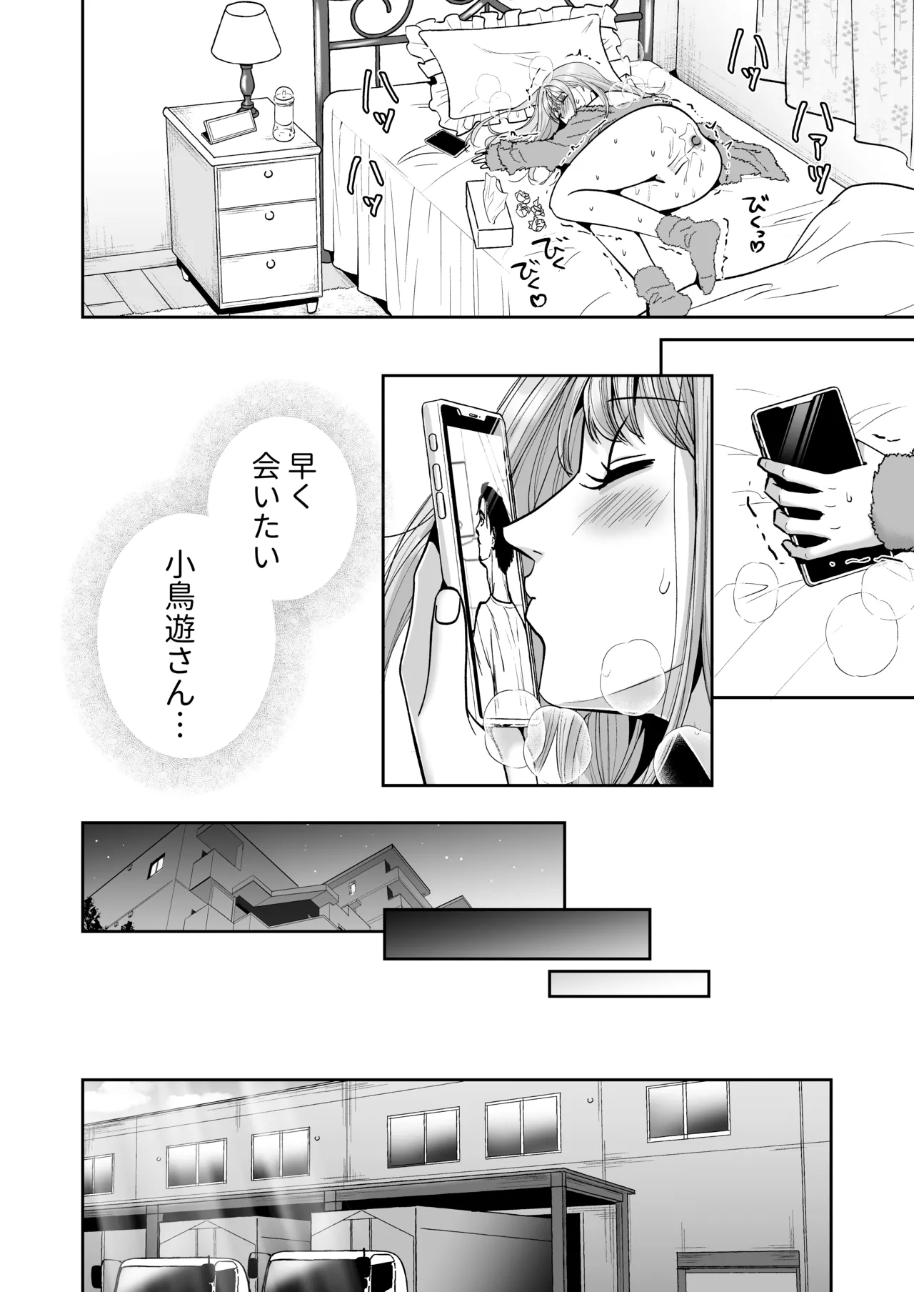 男の娘お届けします！2〜いつも来る配達員さんがまさかの男の娘だったけど迷わずハメた〜 Page.9