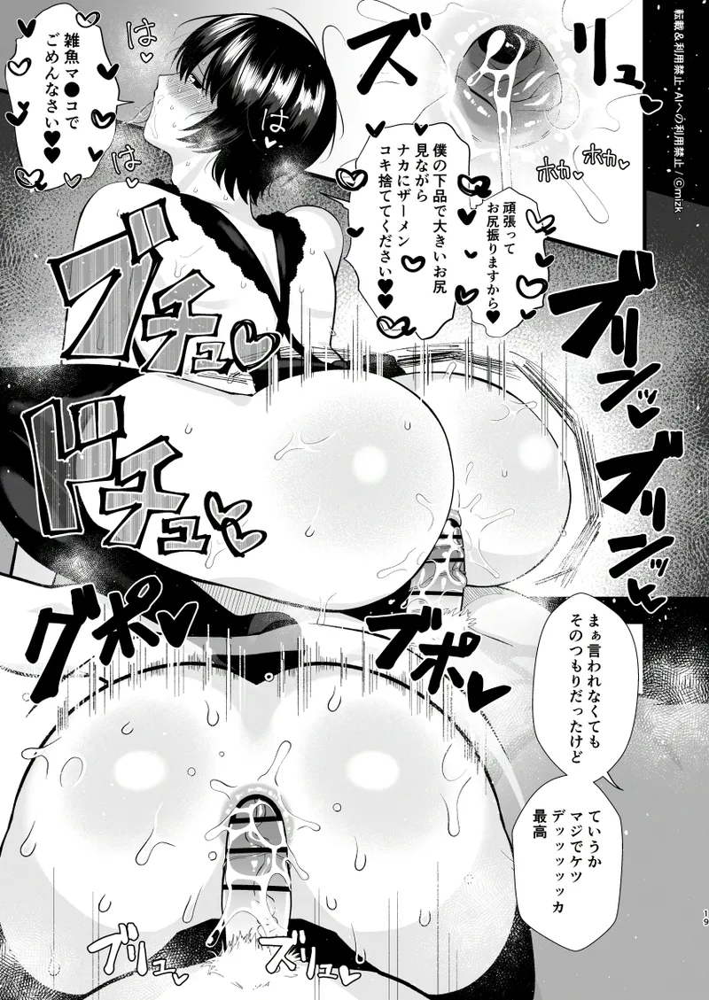 高身長メスお兄さんは彼氏のことが想像以上にめっちゃ好き3 Page.18