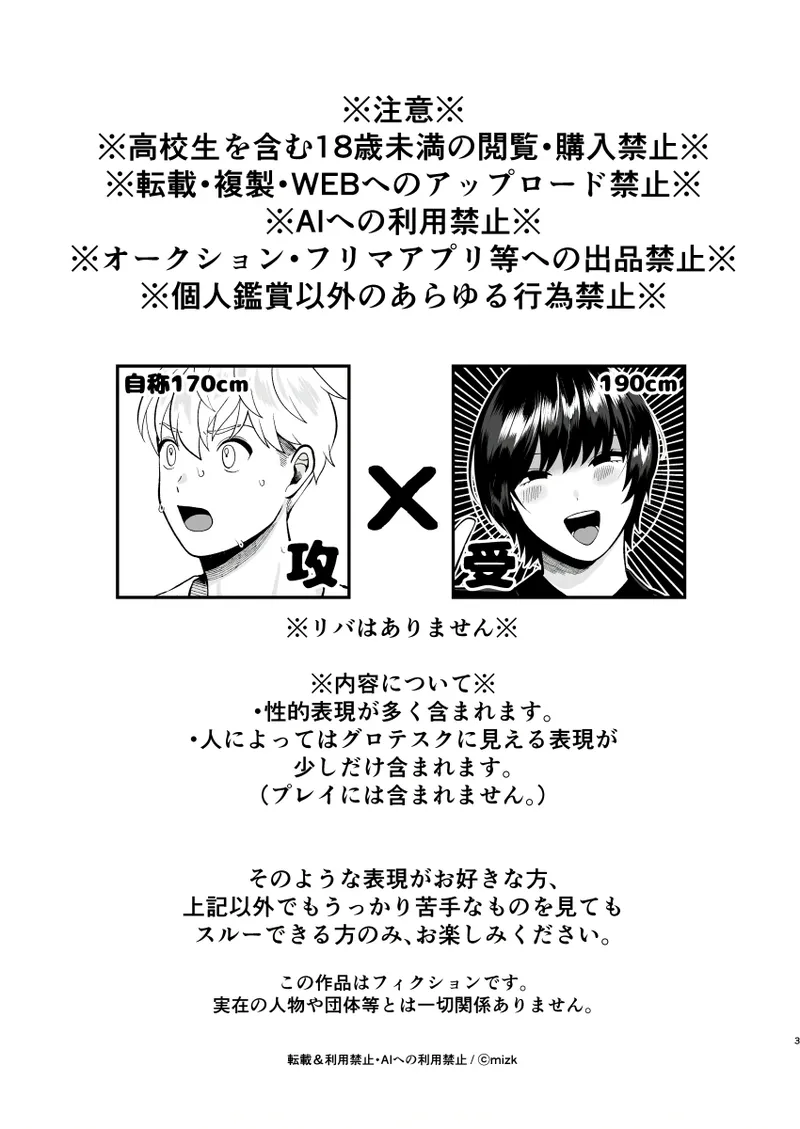 高身長メスお兄さんは彼氏のことが想像以上にめっちゃ好き3 Page.2