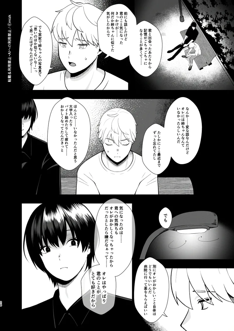 高身長メスお兄さんは彼氏のことが想像以上にめっちゃ好き3 Page.27