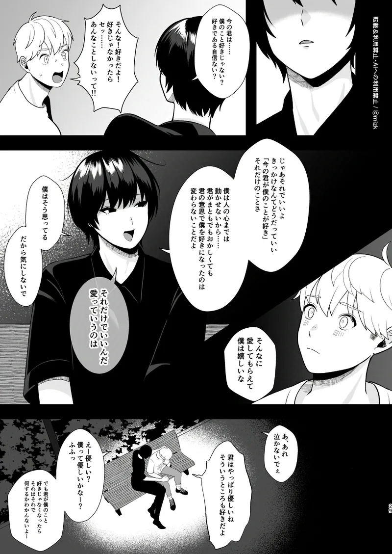 高身長メスお兄さんは彼氏のことが想像以上にめっちゃ好き3 Page.28