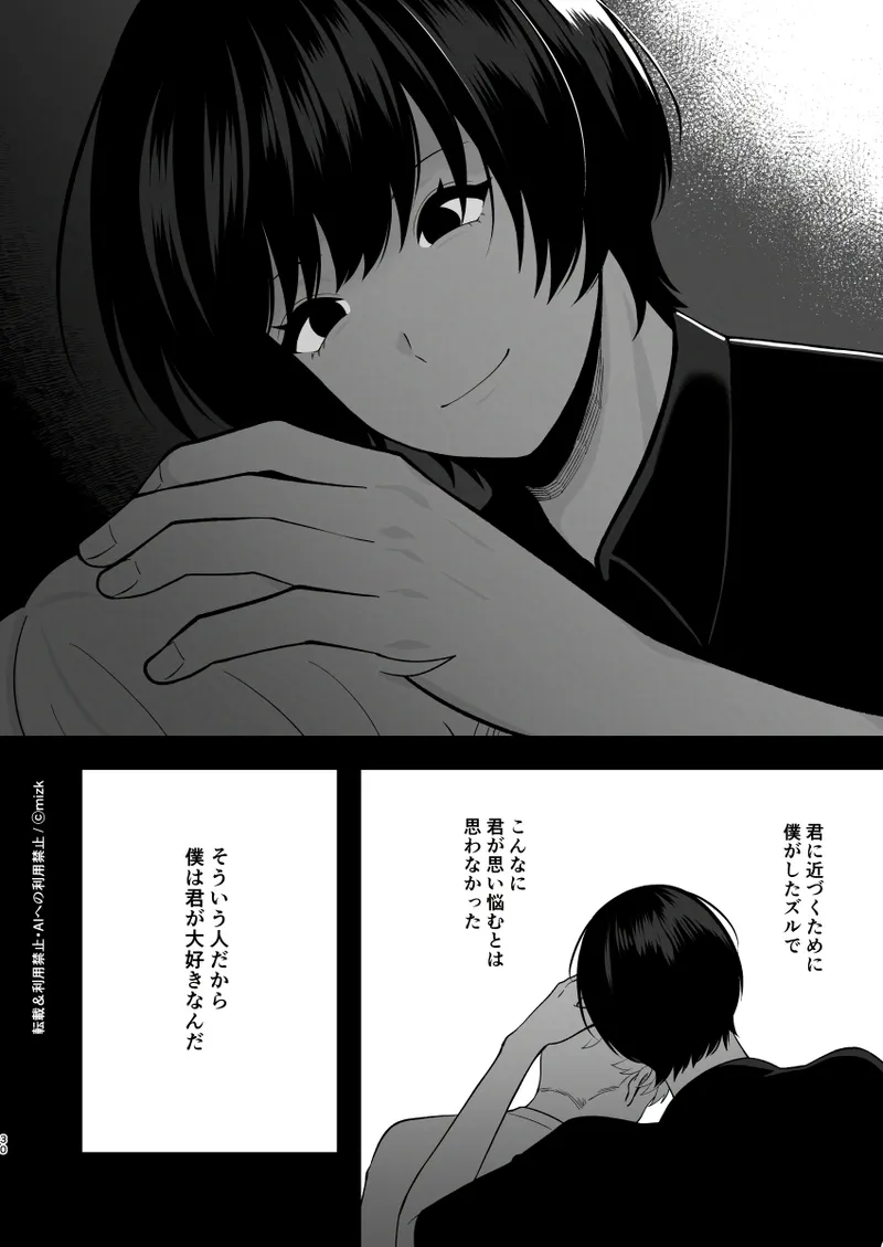 高身長メスお兄さんは彼氏のことが想像以上にめっちゃ好き3 Page.29