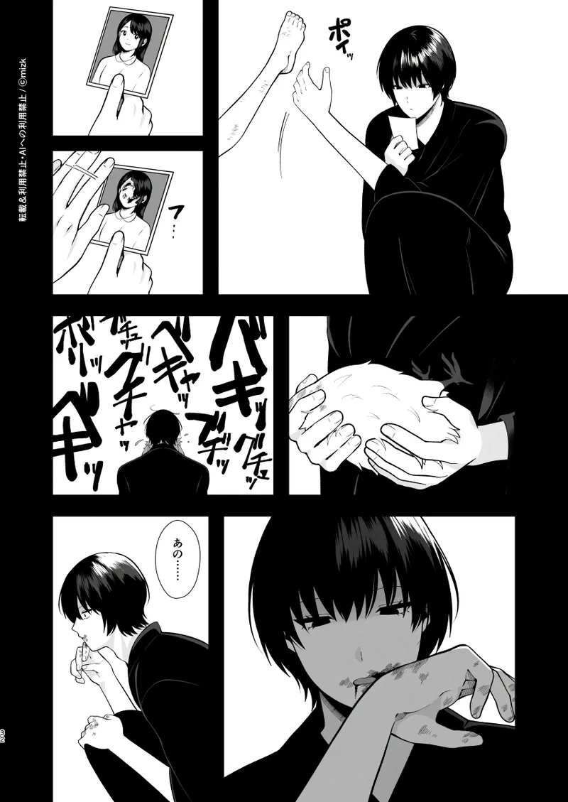 高身長メスお兄さんは彼氏のことが想像以上にめっちゃ好き3 Page.31