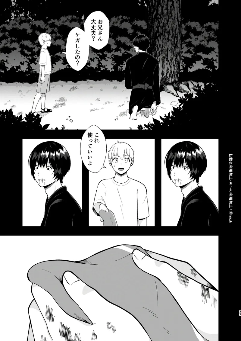 高身長メスお兄さんは彼氏のことが想像以上にめっちゃ好き3 Page.32