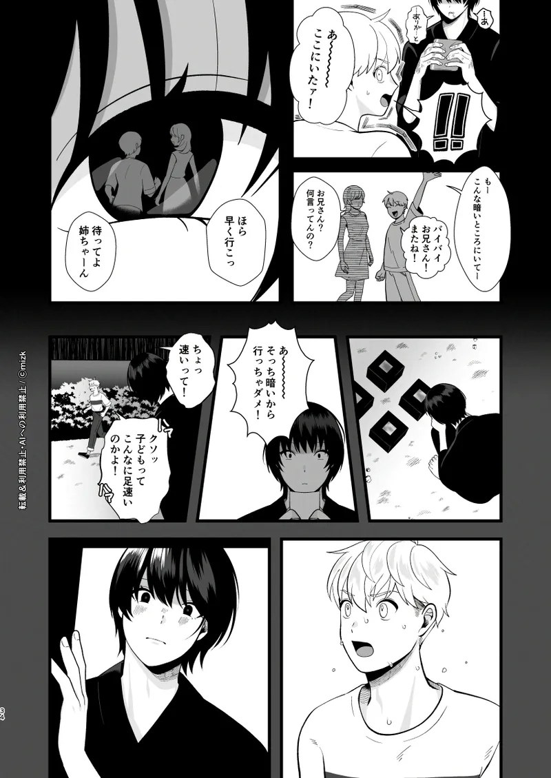 高身長メスお兄さんは彼氏のことが想像以上にめっちゃ好き3 Page.33