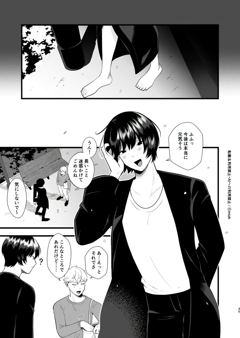 高身長メスお兄さんは彼氏のことが想像以上にめっちゃ好き3 Page.34