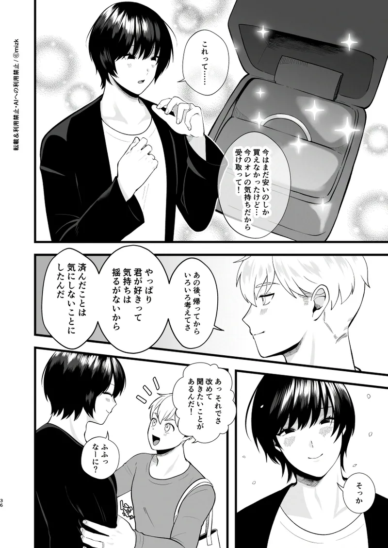 高身長メスお兄さんは彼氏のことが想像以上にめっちゃ好き3 Page.35